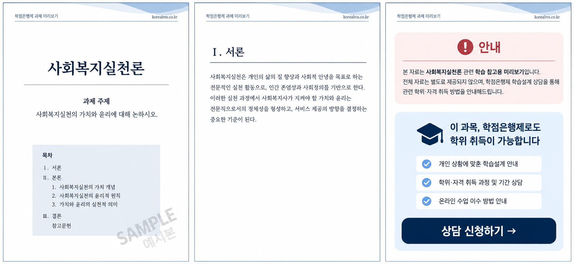 아동권리가 지켜지지 않은 사례를 조사하고 권리보장을 위한 개선방안을 제시 미리보기