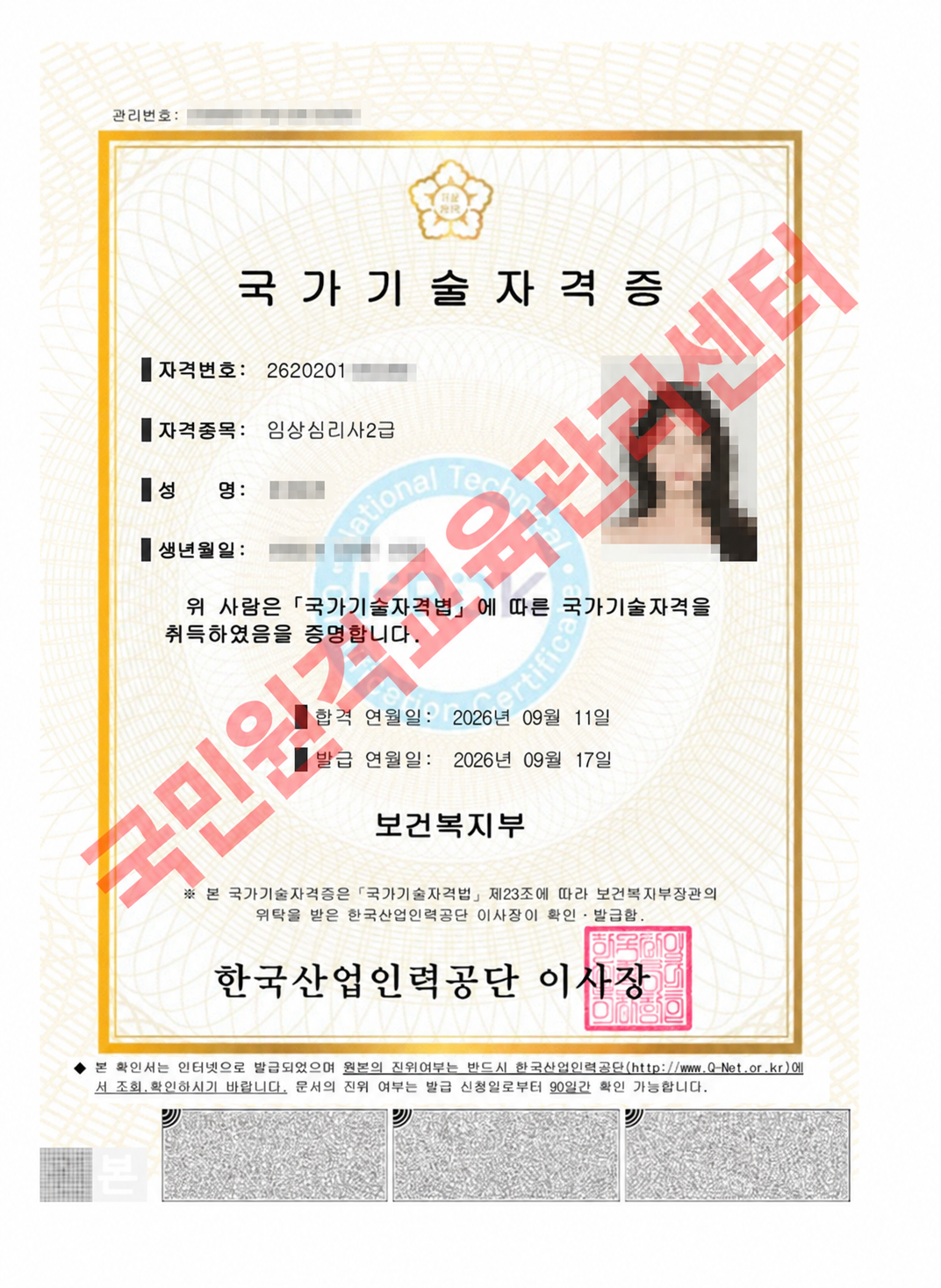 2026년 임상심리사2급 국가기술자격증 합격 이미지