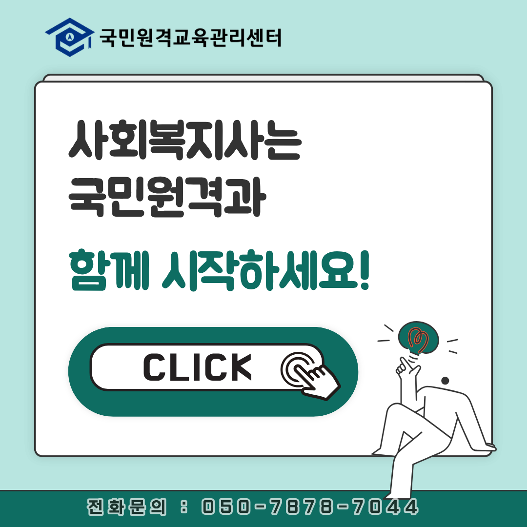 사회복지사2급 자격증 취득방법 및 취업처, 필수 17과목, 준비 방법 안내