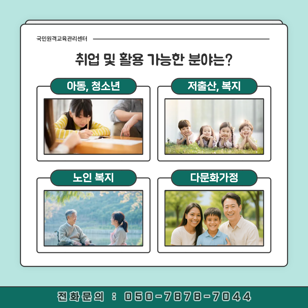 사회복지사2급 자격증 취득방법 및 취업처, 필수 17과목, 준비 방법 안내