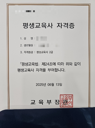 김0환 학습자 평생교육사 2급 자격증 취득 후기