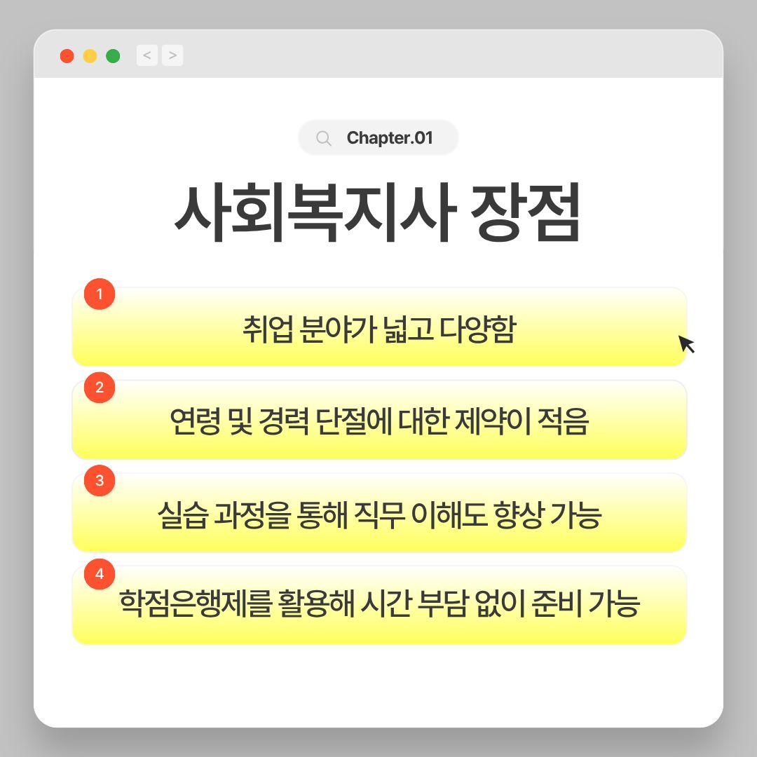 사회복지사2급 취업 가이드 : 취업처와 구직 방법 총정리