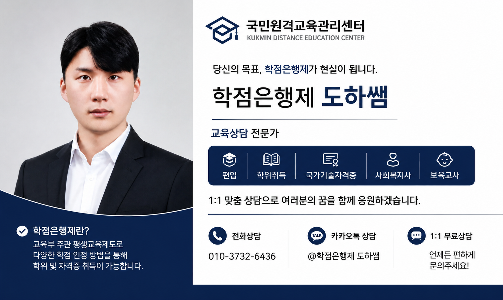 국민원격교육관리센터 상담 명함