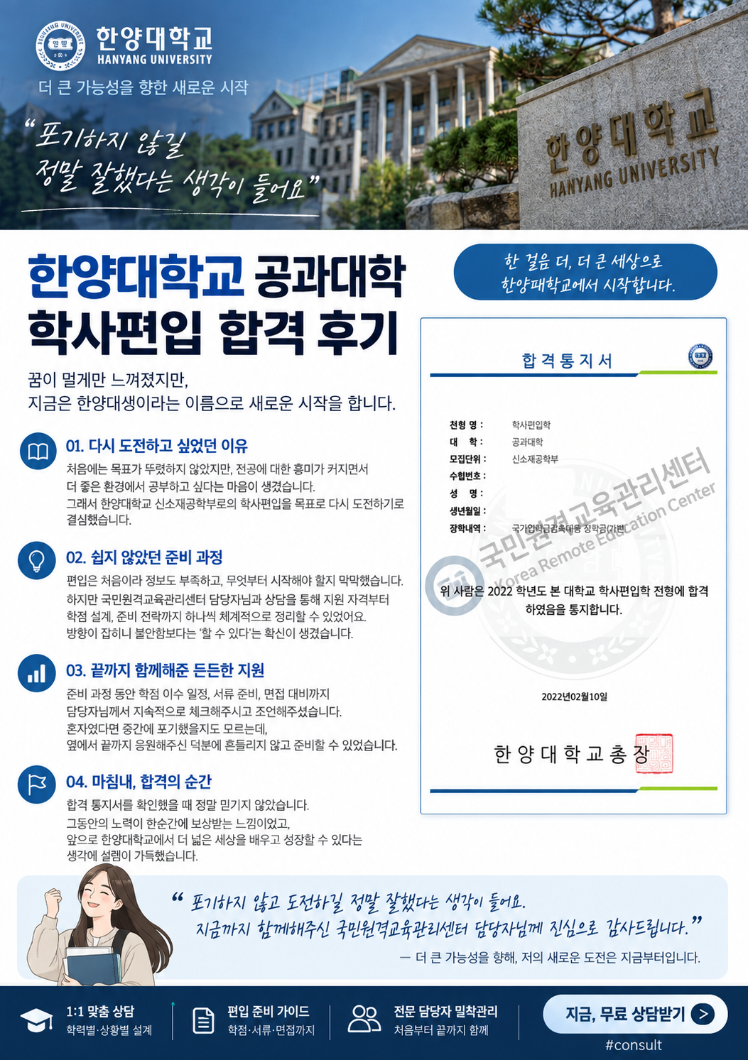 2022학년도 한양대학교 공과대학 신소재공학부 학사편입 합격통지서