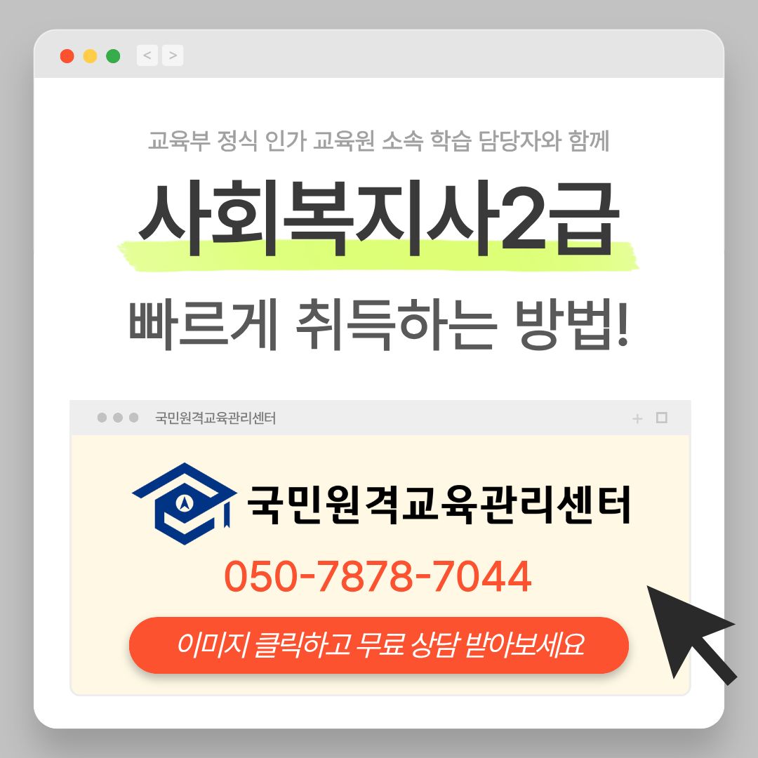 사회복지사2급 취업 가이드 : 취업처와 구직 방법 총정리