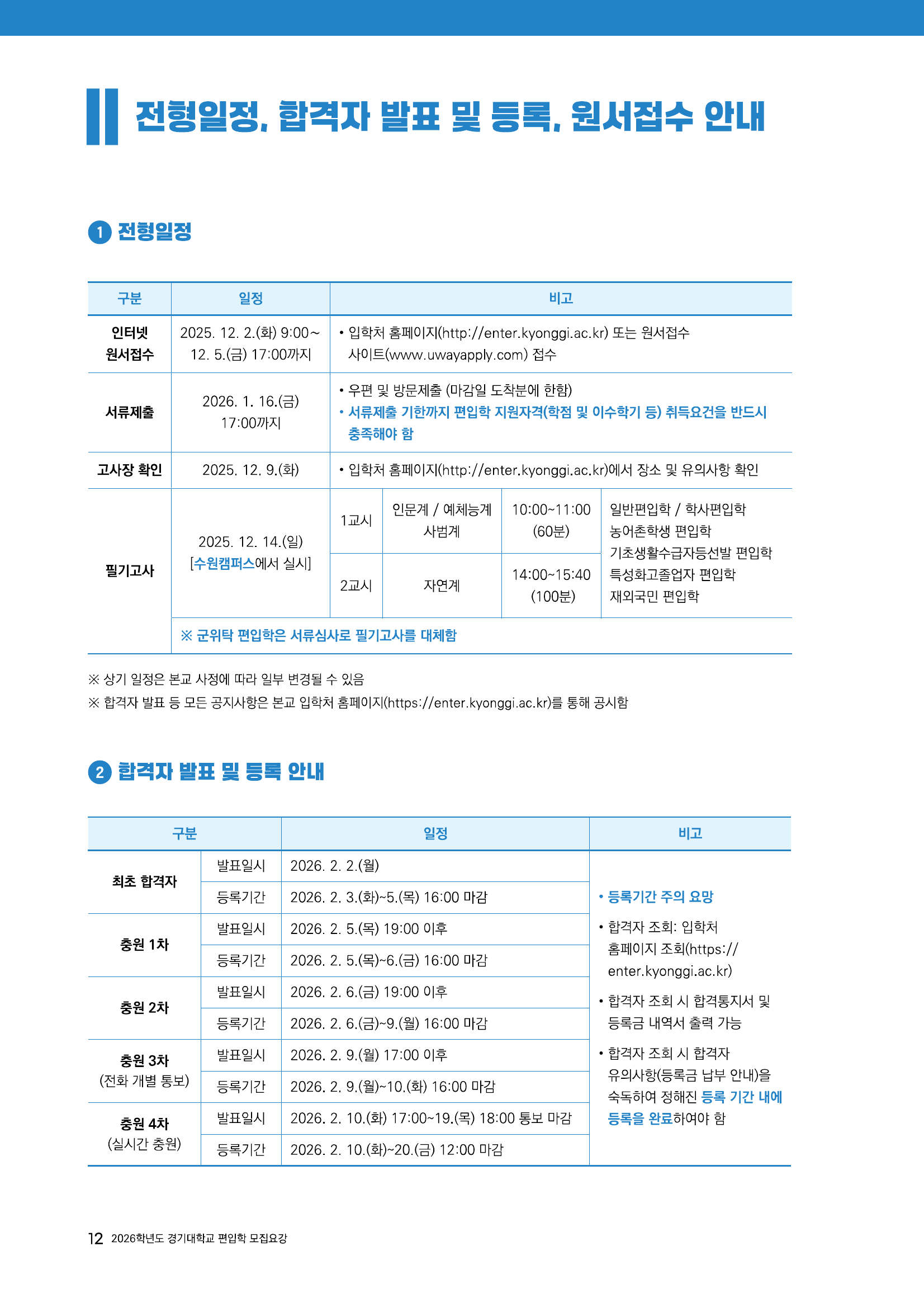 전형일정