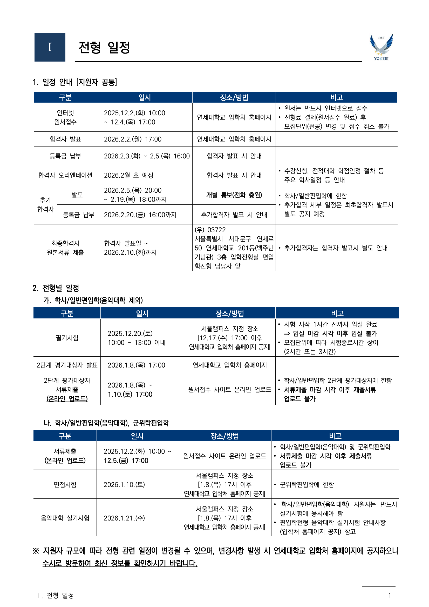 전형일정