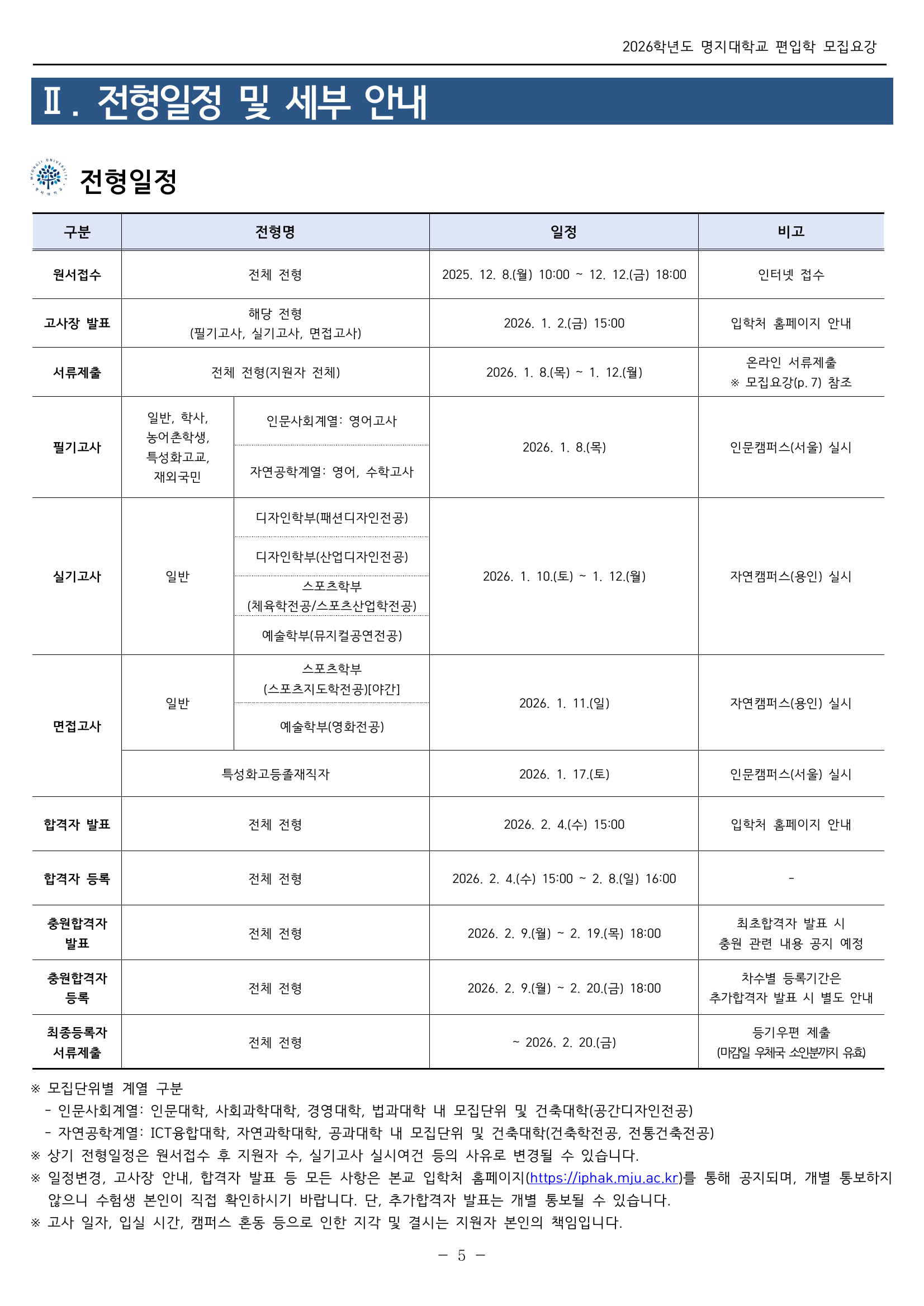 전형일정