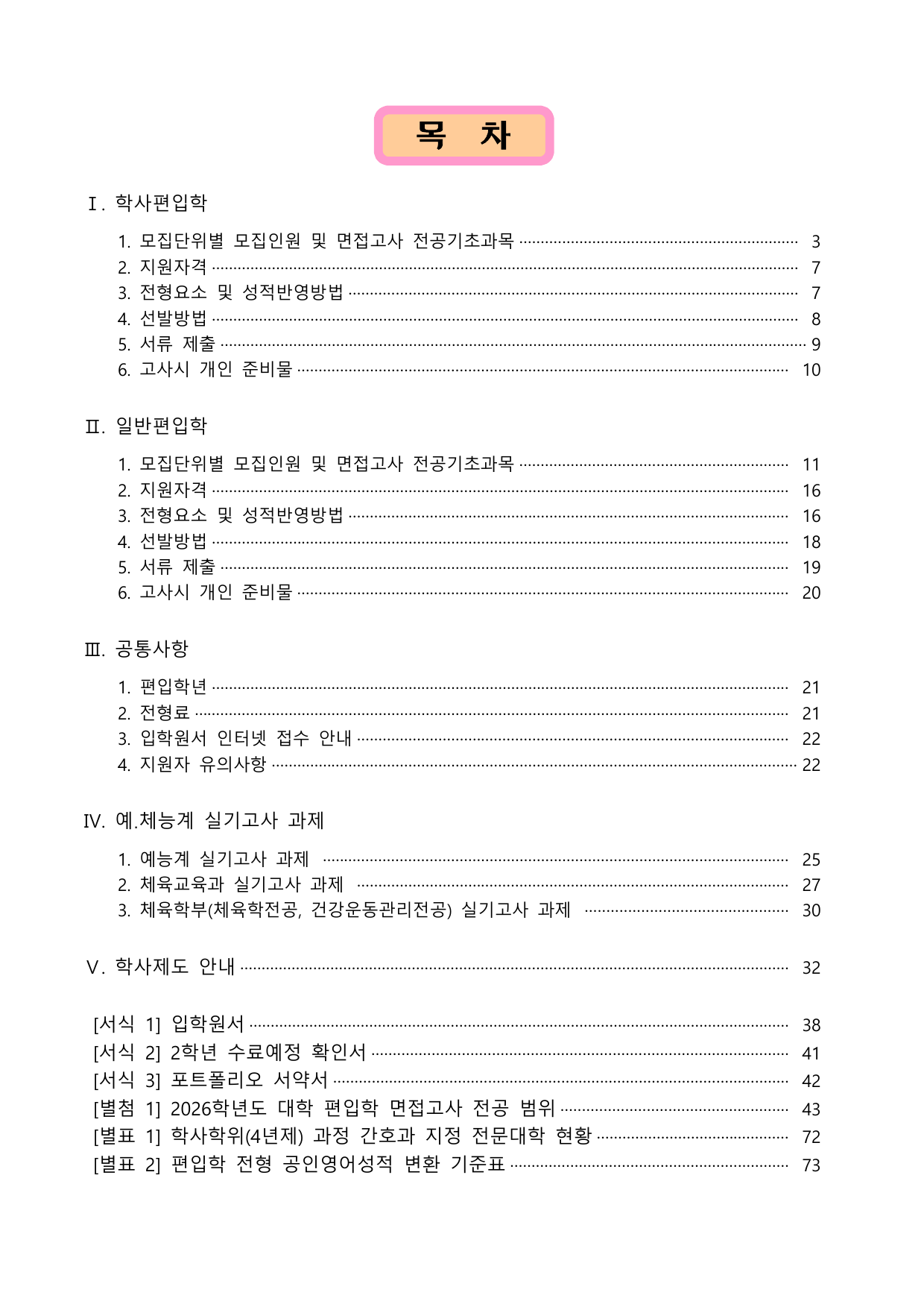 경북대_학사편입학_모집학과_p3