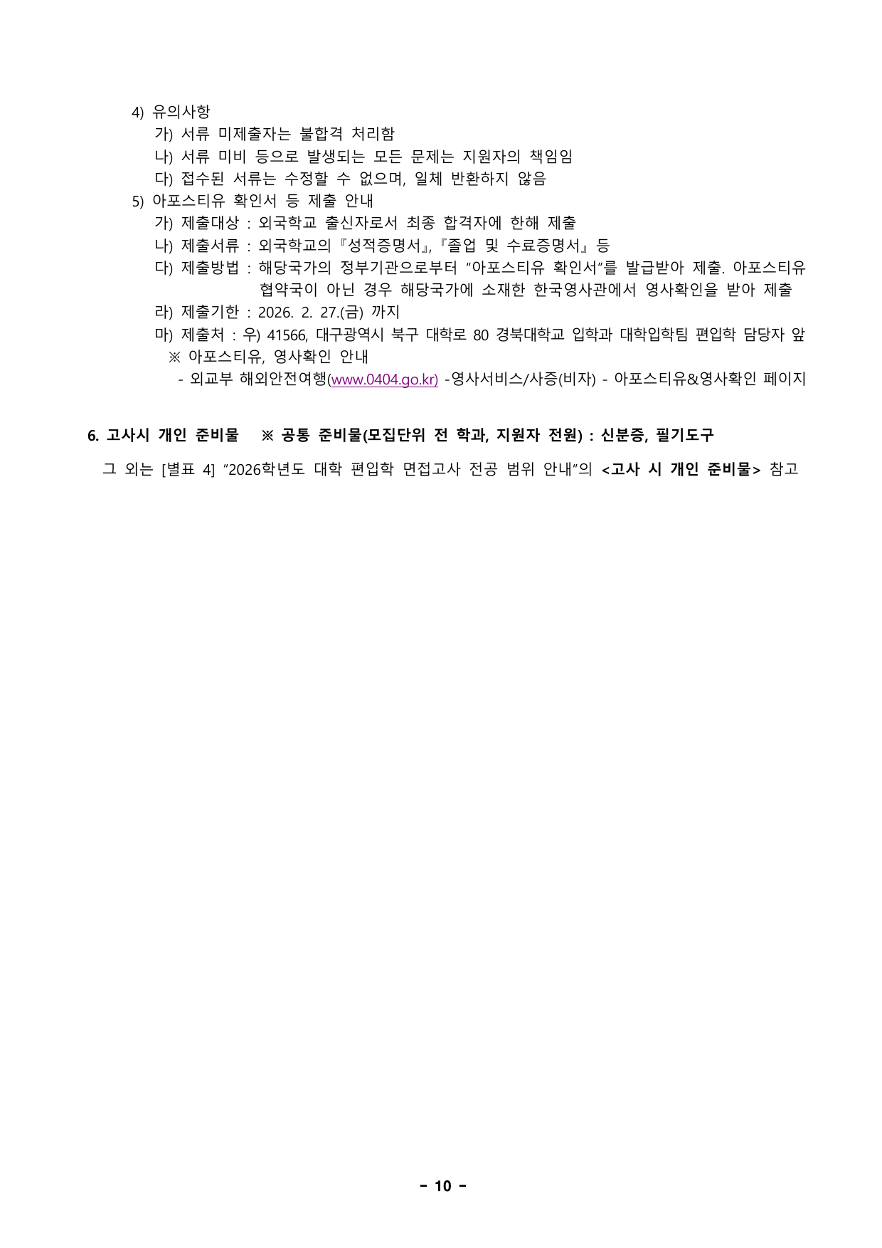 경북대_학사편입학_모집학과_p11