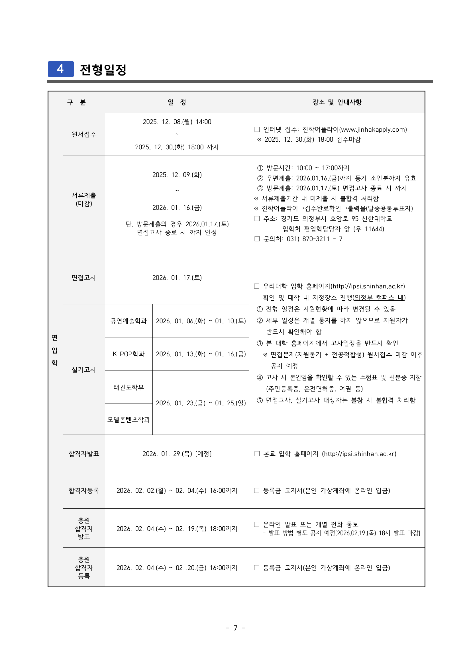 전형일정