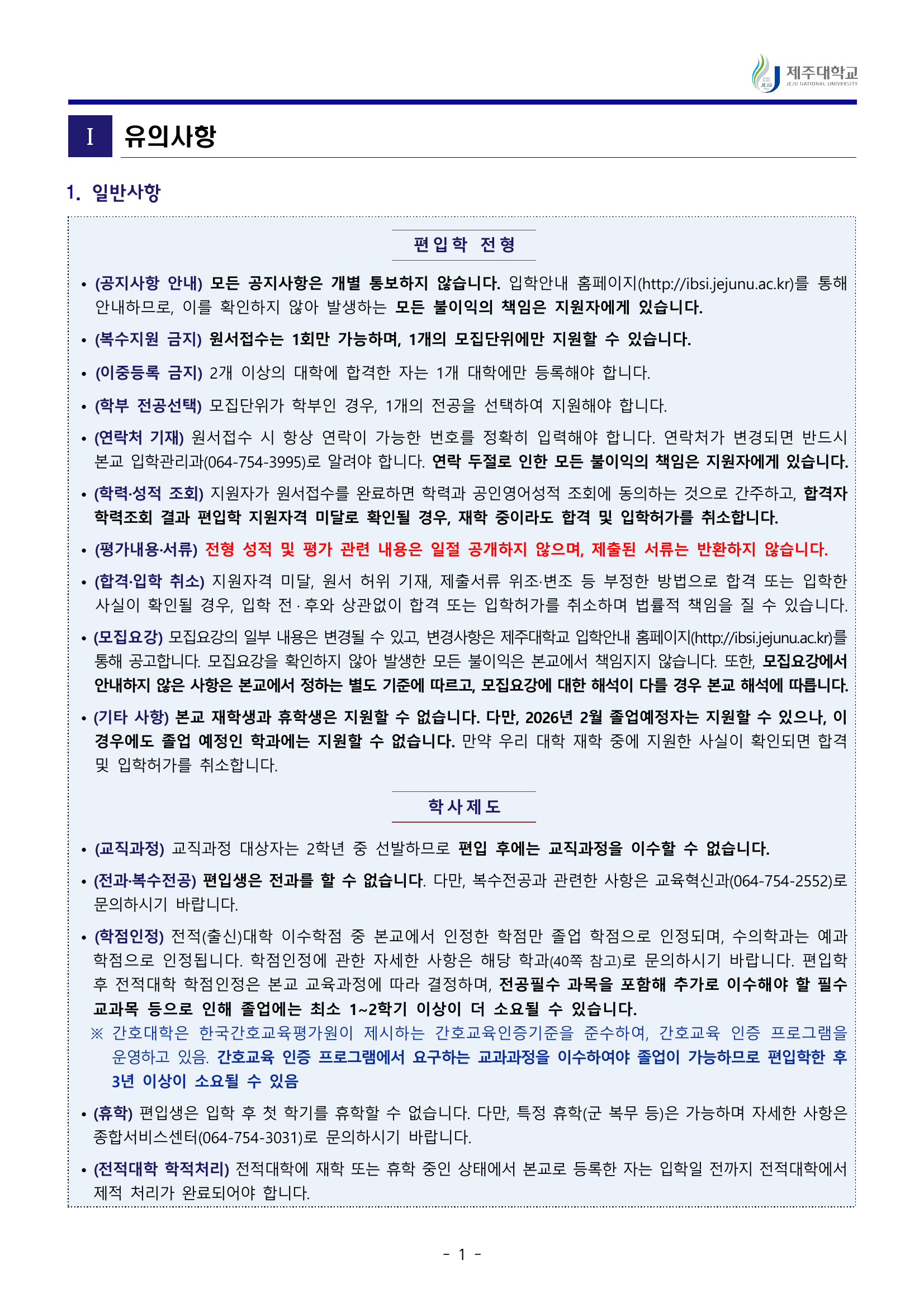 제주대_2026_전형일정_p3