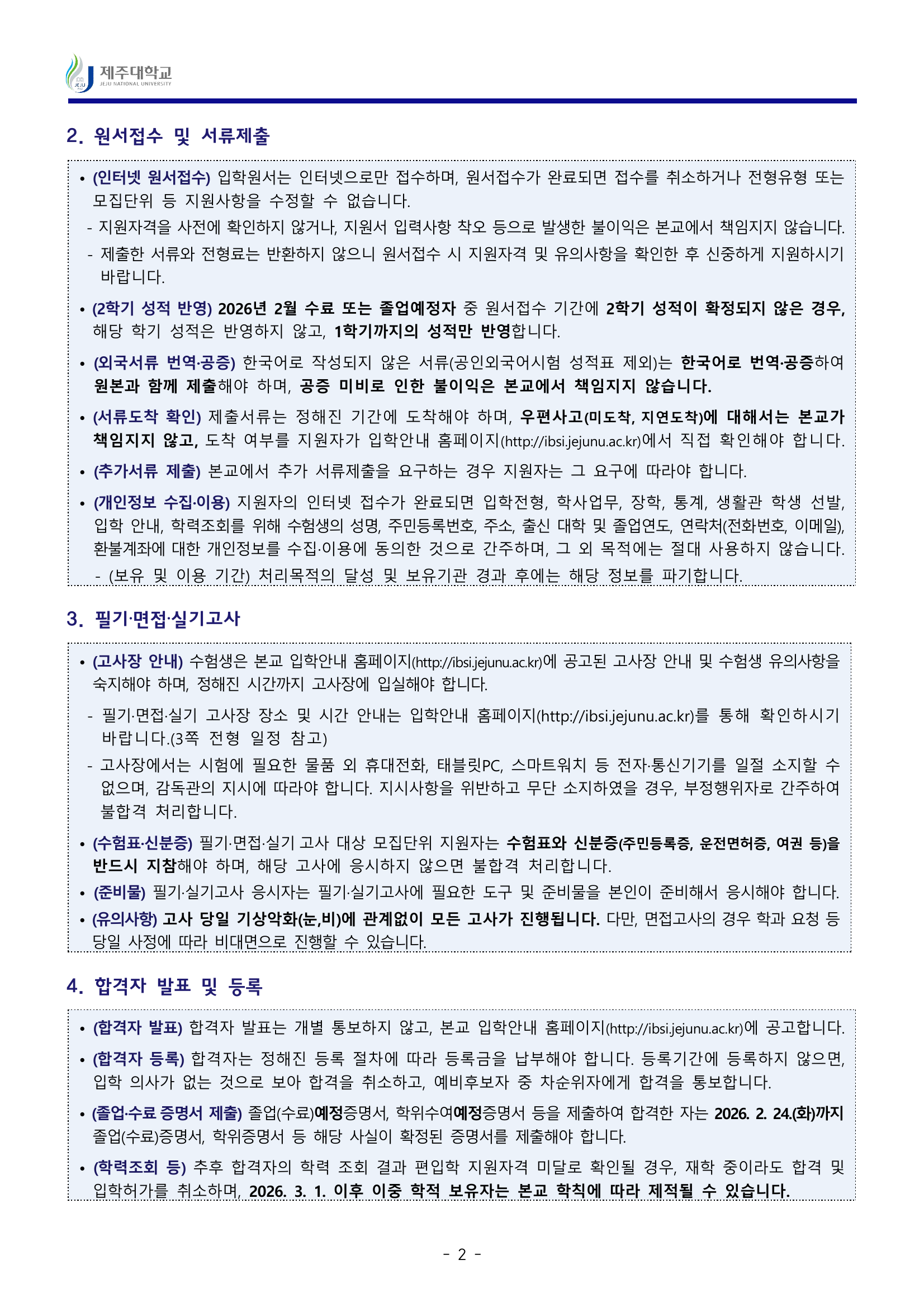 제주대_2026_모집단위및모집인원_p4