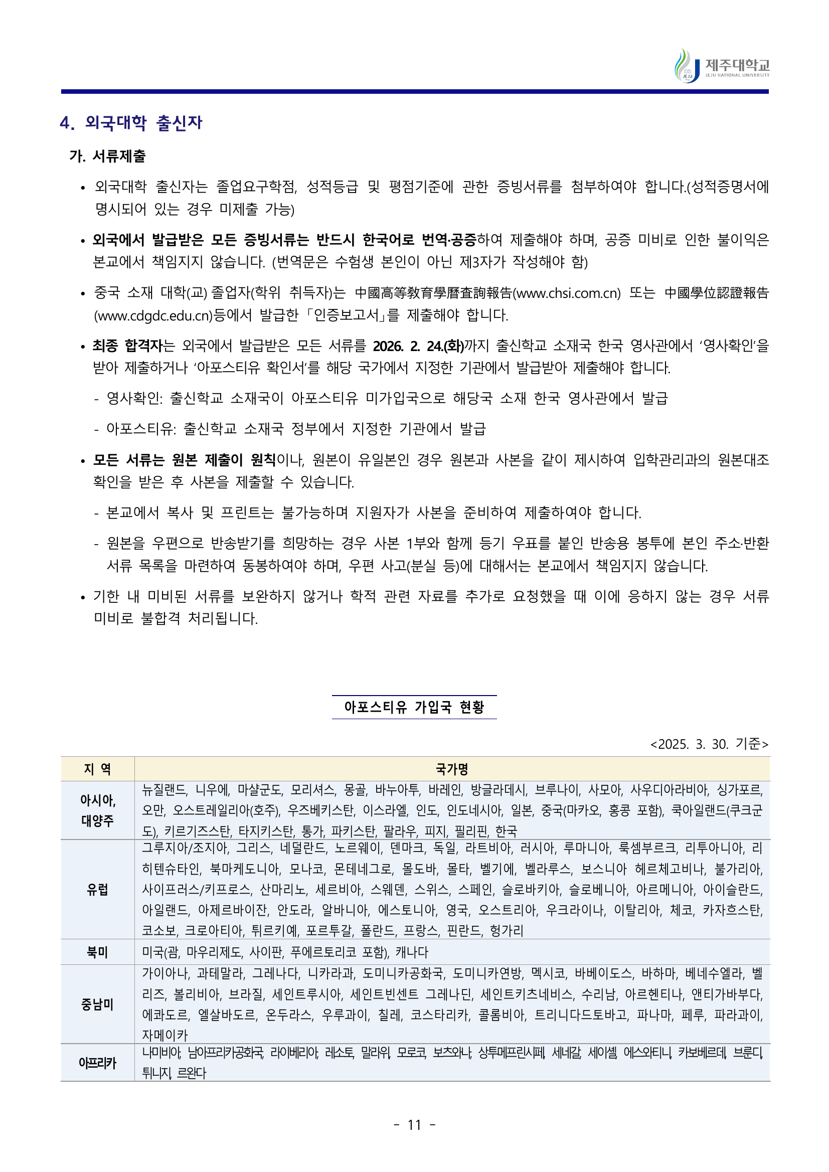 제주대_2026_전형방법총괄_p13