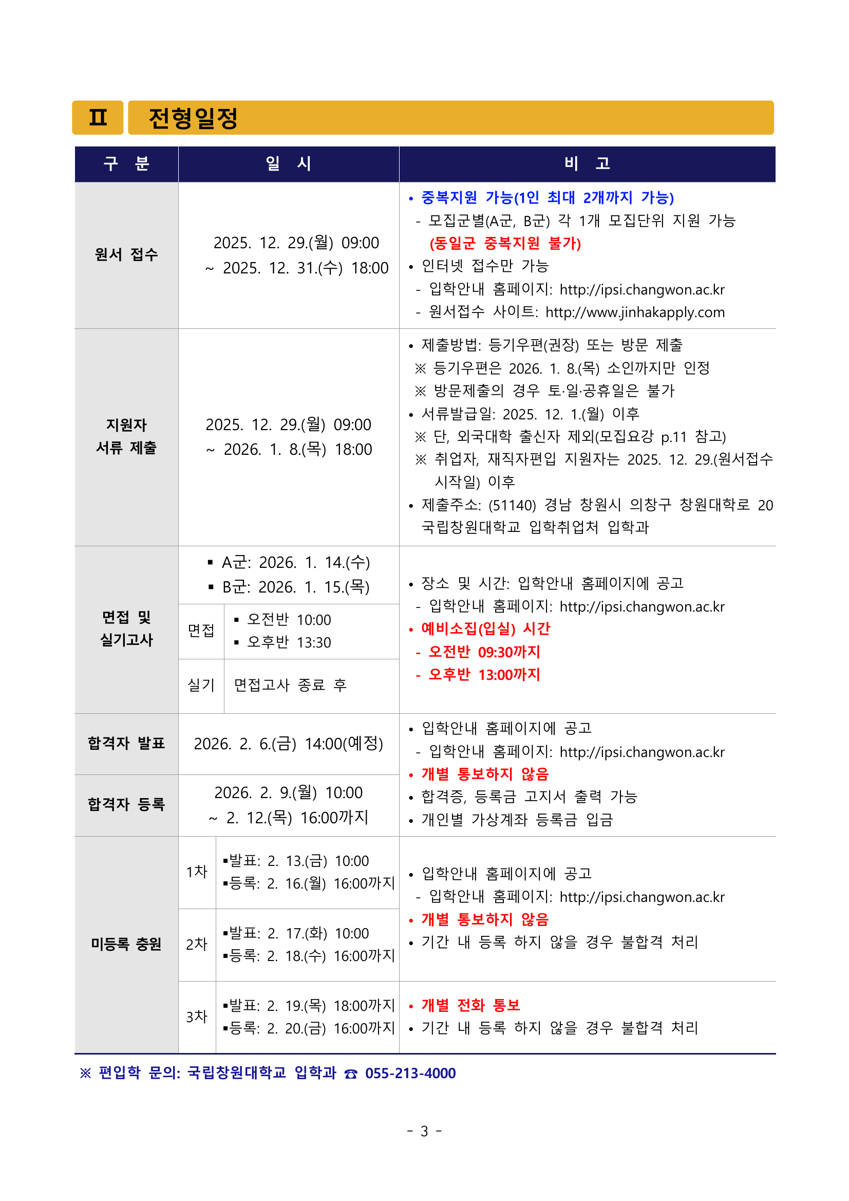 03_모집단위및모집인원_2.png