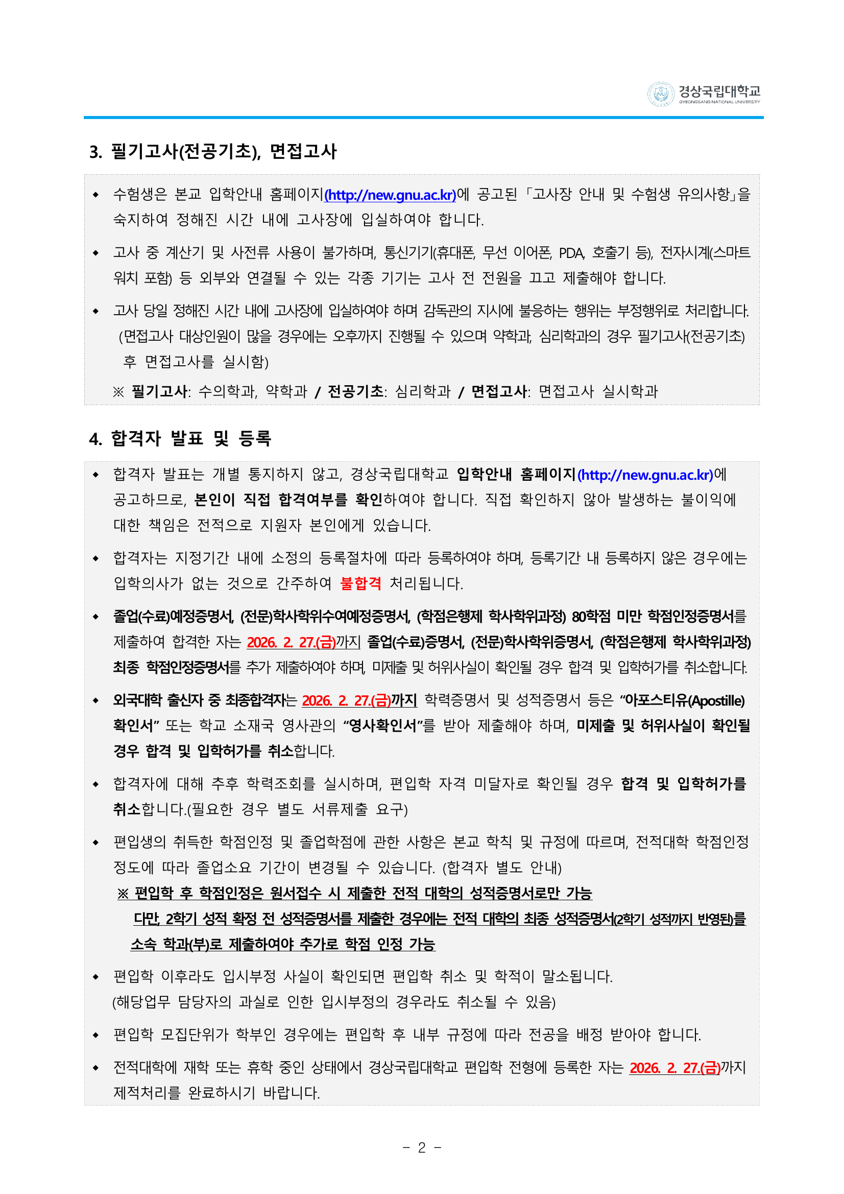 2_모집단위별모집인원_p4.png