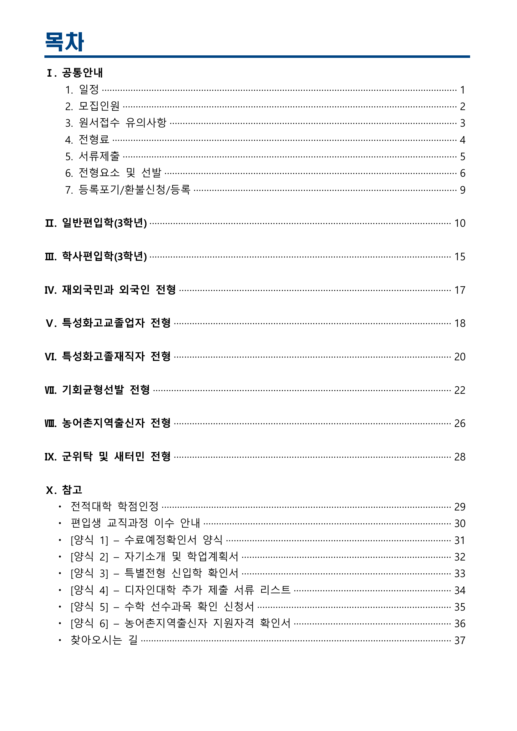 한양대ERICA_2026_모집인원_p2.png