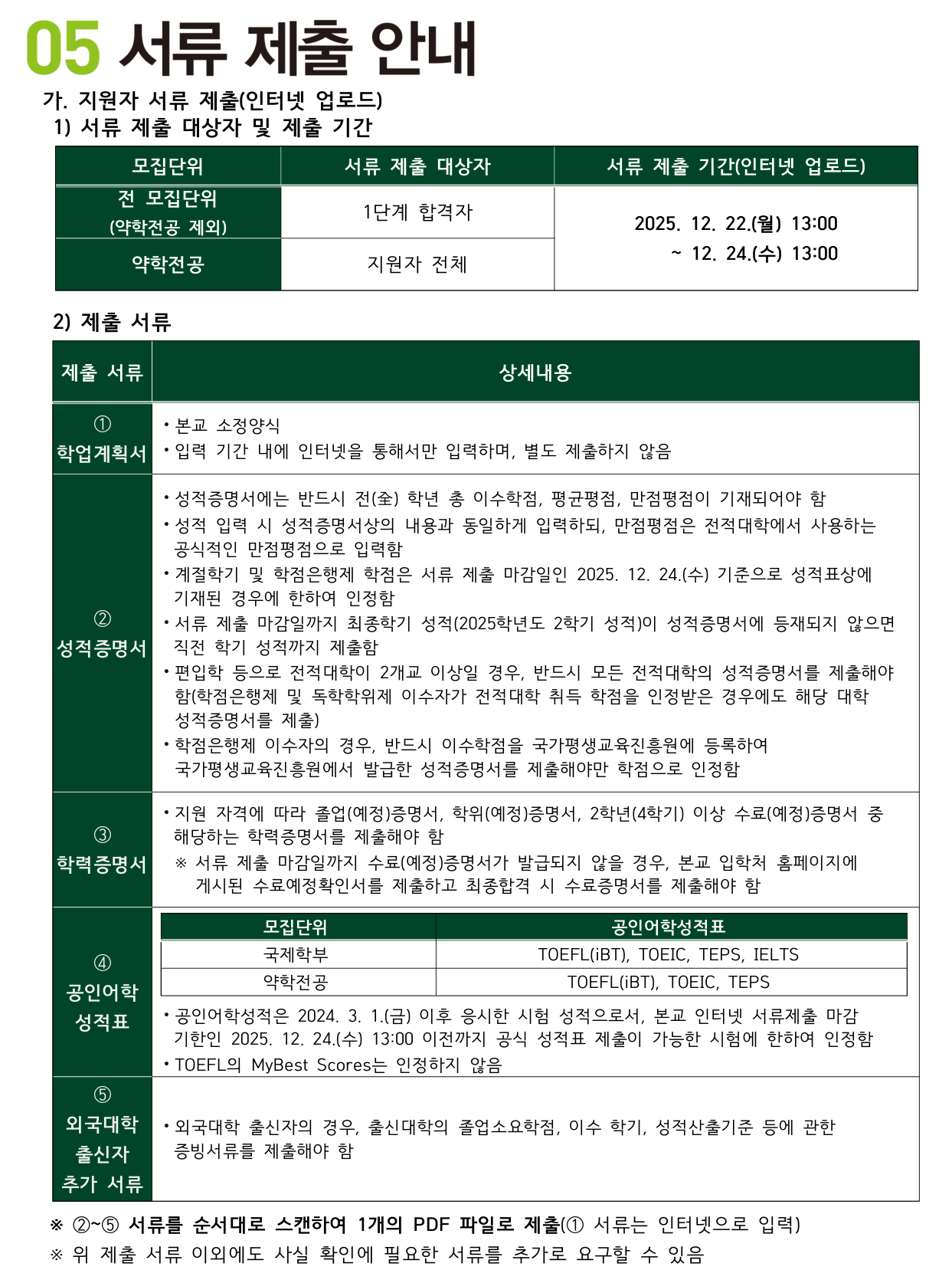 2026학년도 이화여자대학교 편입학 모집요강 원본 8페이지