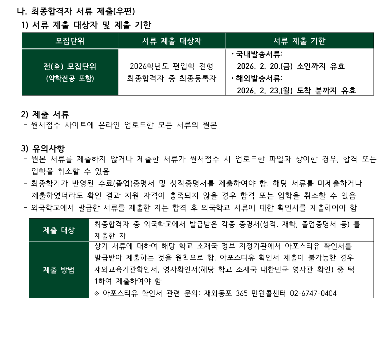 2026학년도 이화여자대학교 편입학 모집요강 원본 9페이지