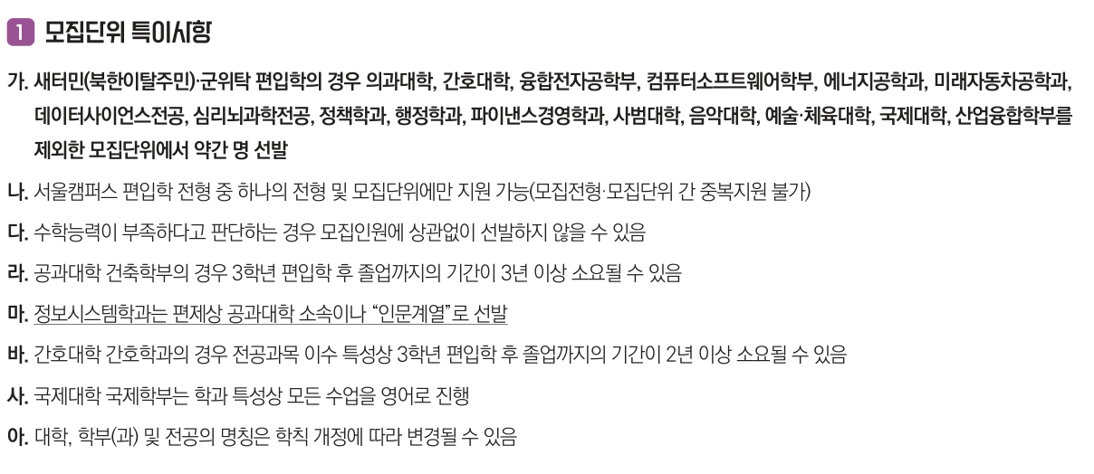 2026학년도 한양대학교 편입학 모집요강 원본 6페이지