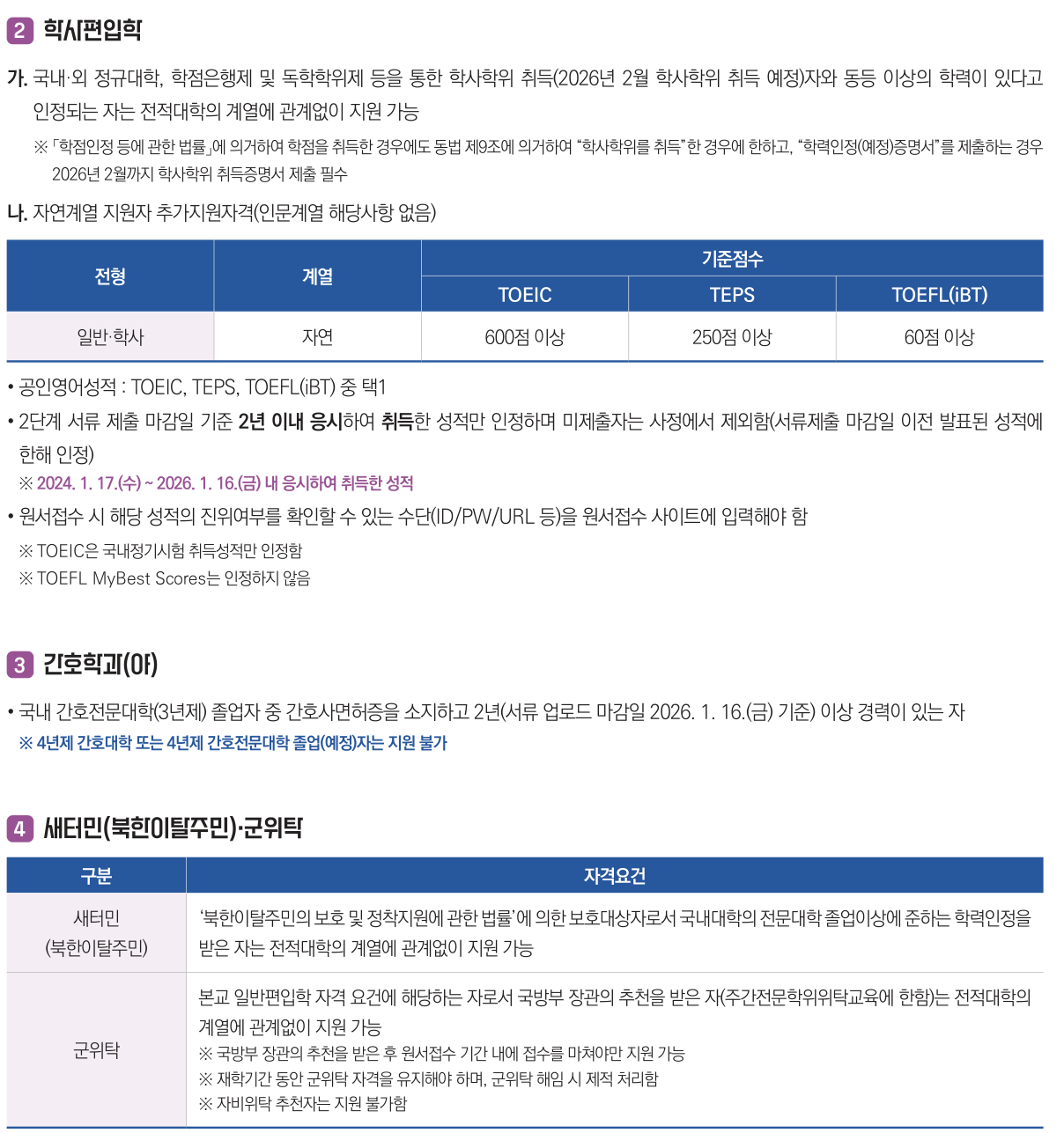 2026학년도 한양대학교 편입학 모집요강 원본 8페이지