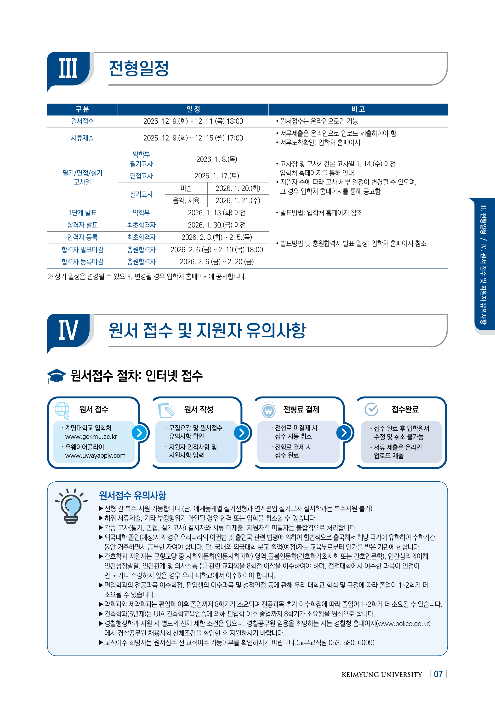 01_전형일정_계명대_2026.png