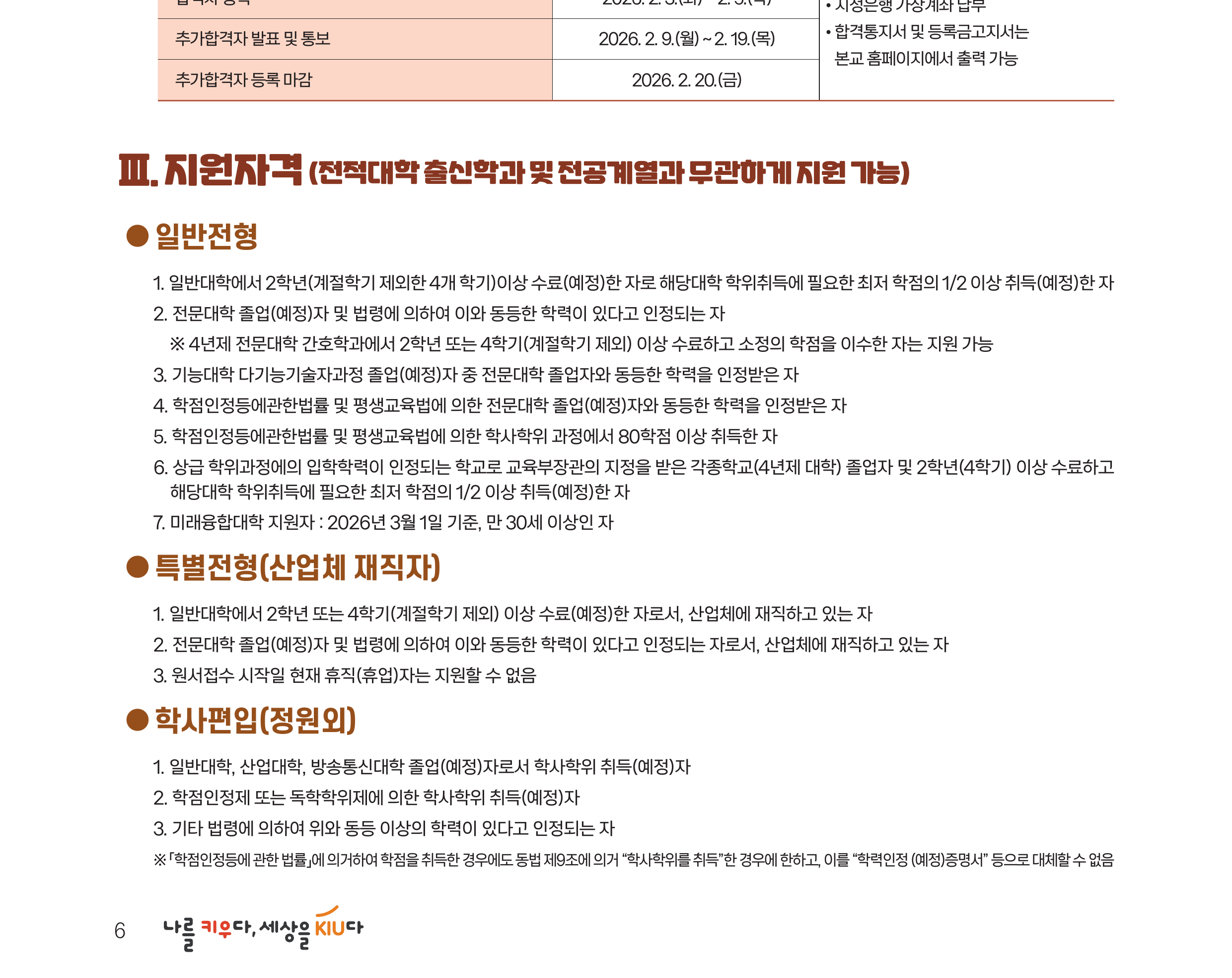 capture_지원자격.png