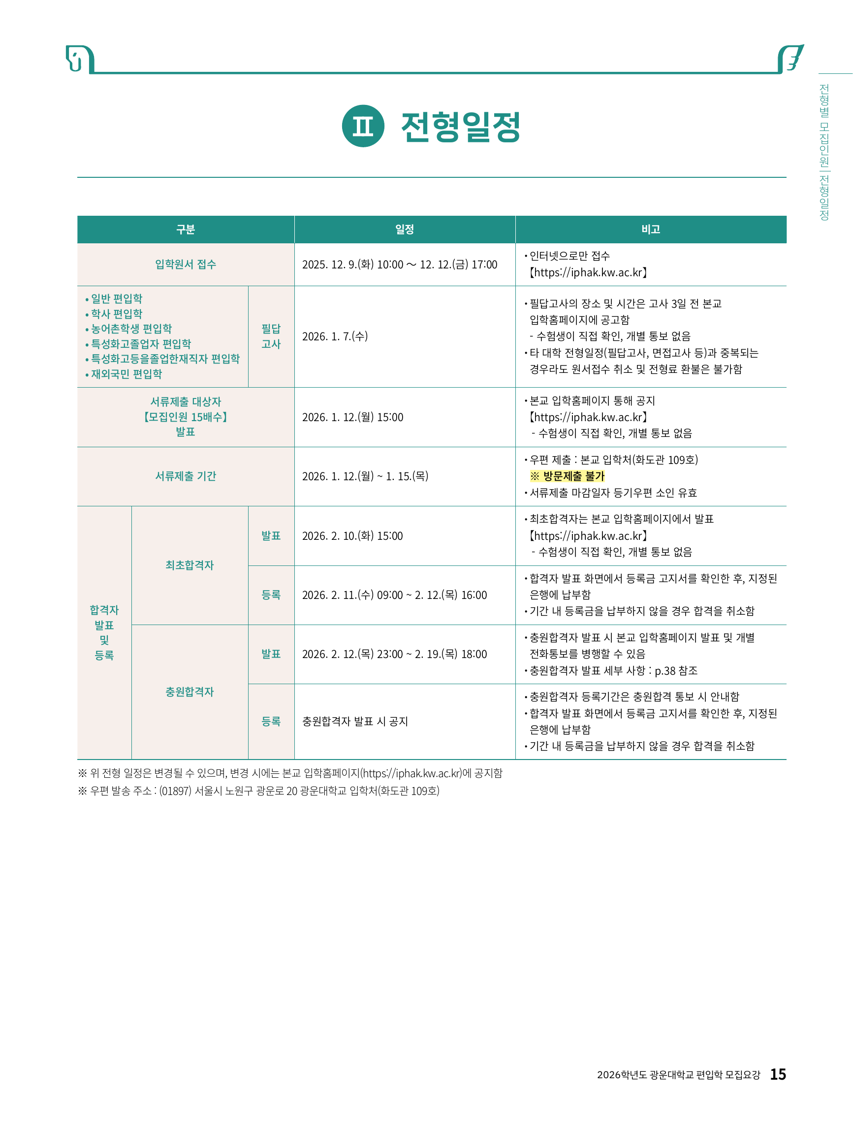 1_전형일정(공통)