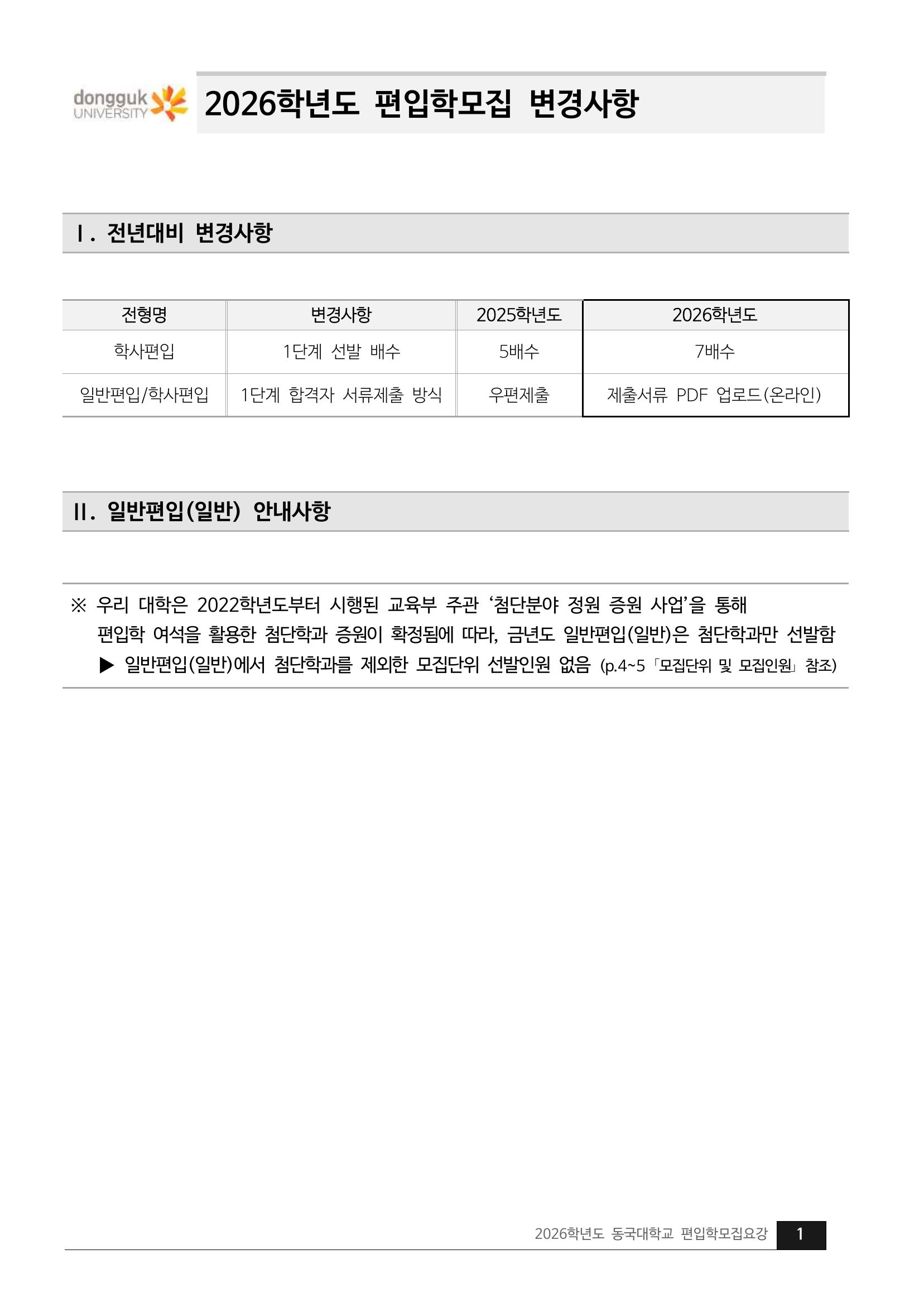 1_전형일정_p3