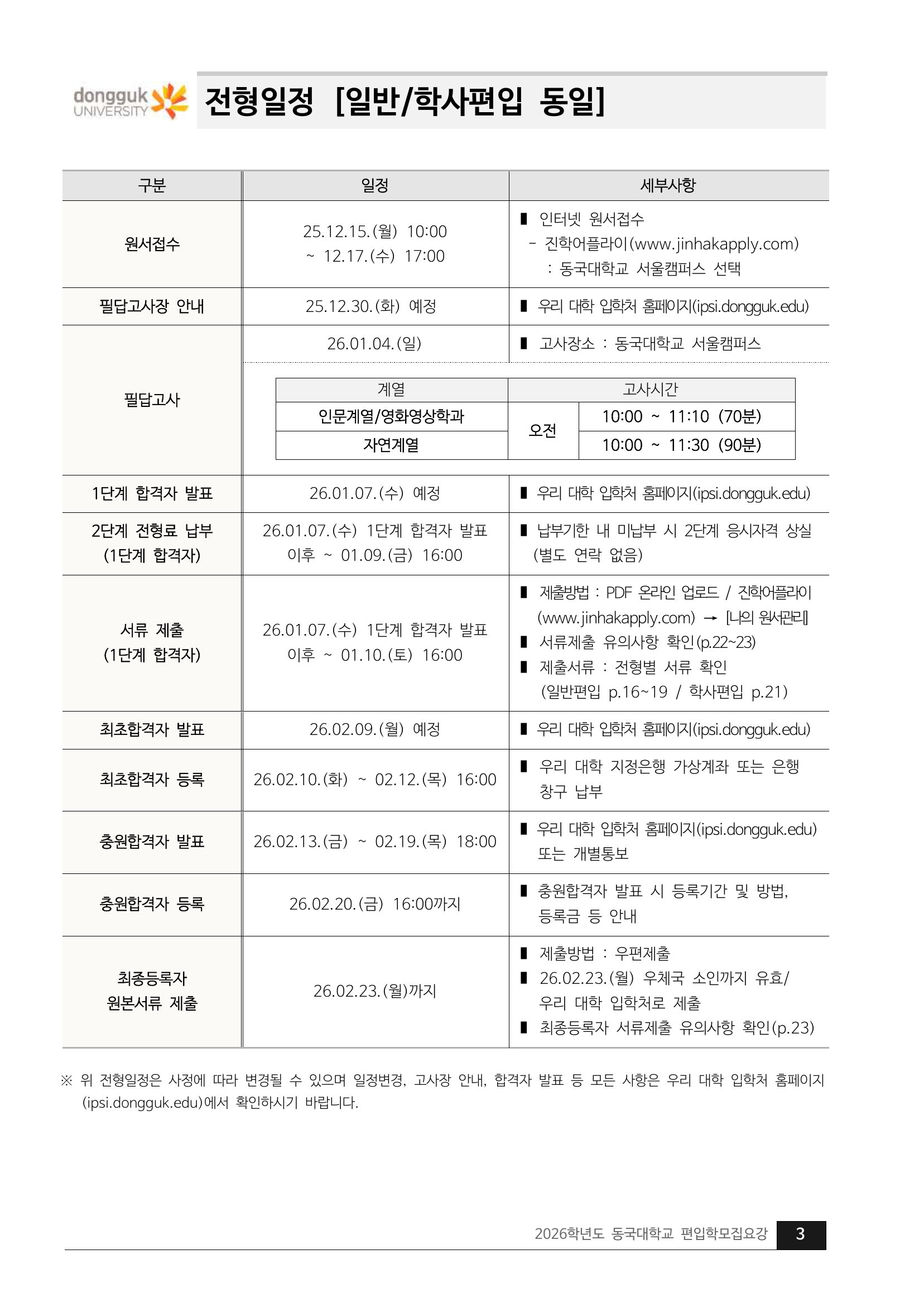 3_모집인원_p5