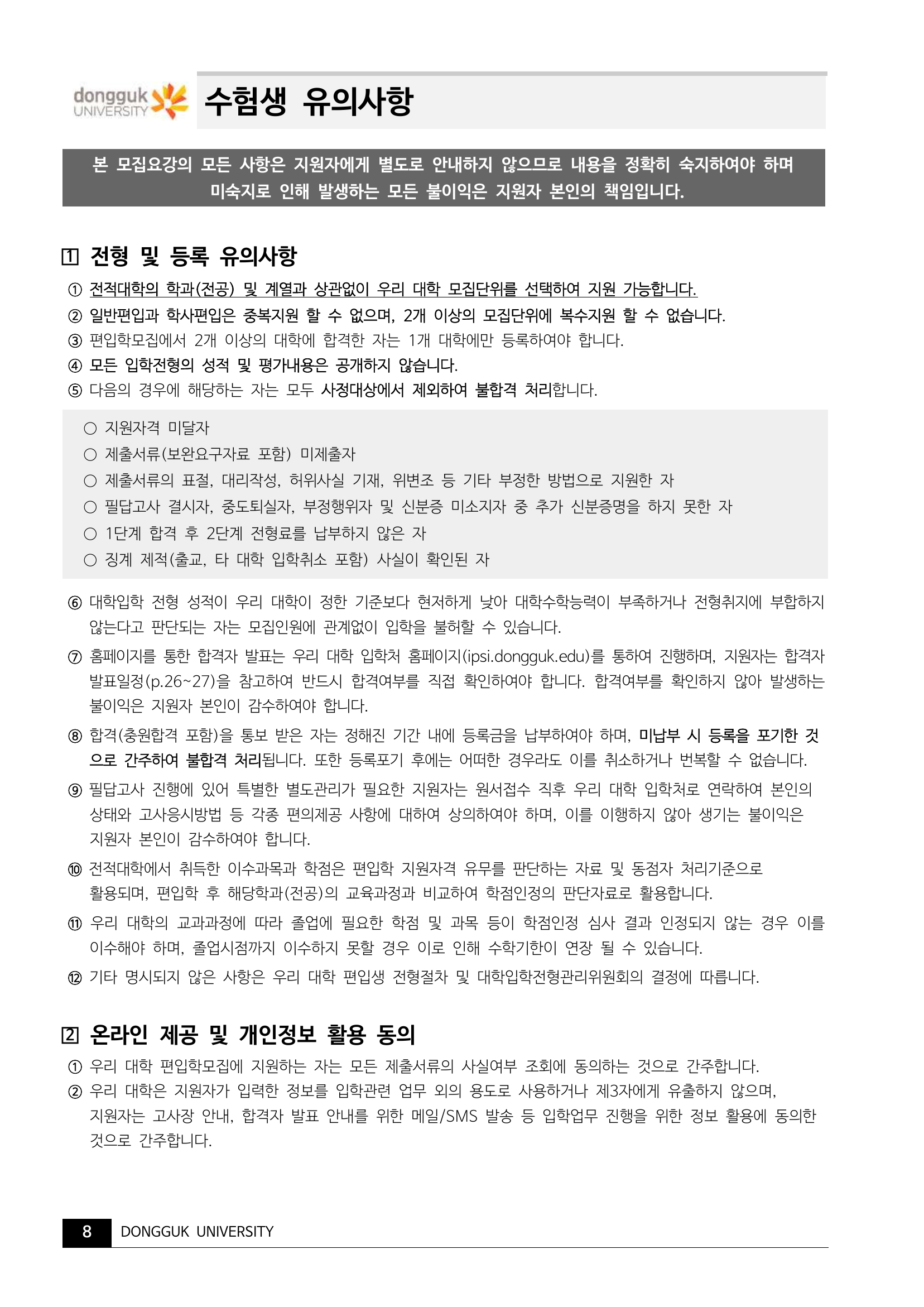 4_전형방법_p10