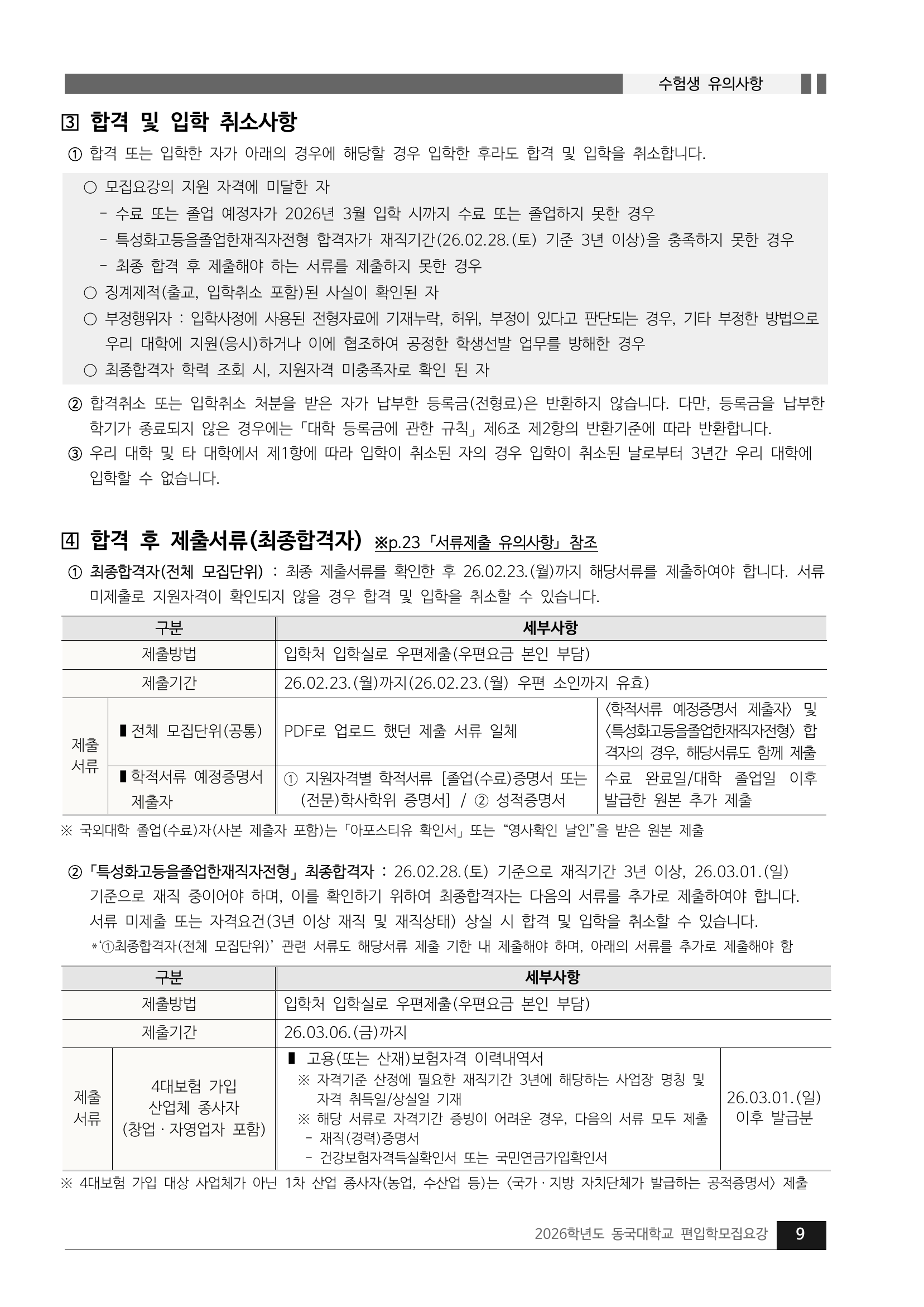 5_전형방법_p11