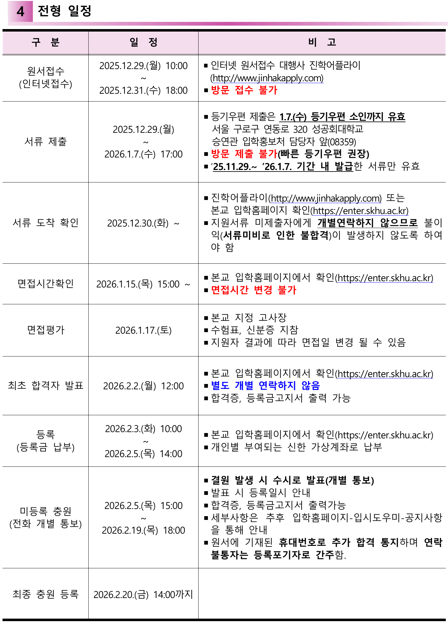 전형일정_공통