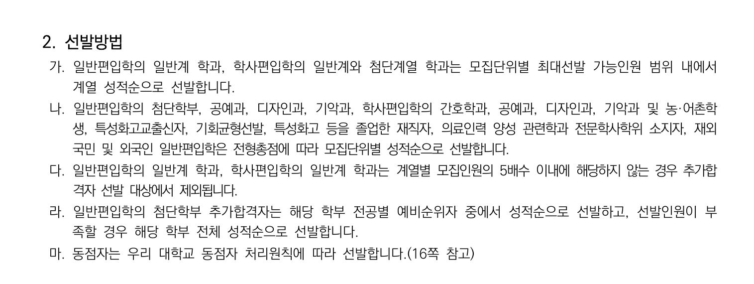 전형방법_선발방법