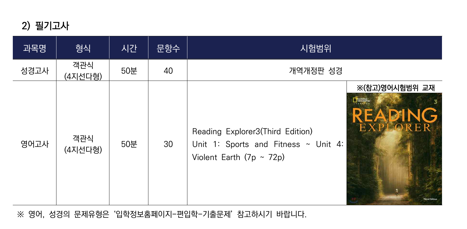 전형방법_필기고사