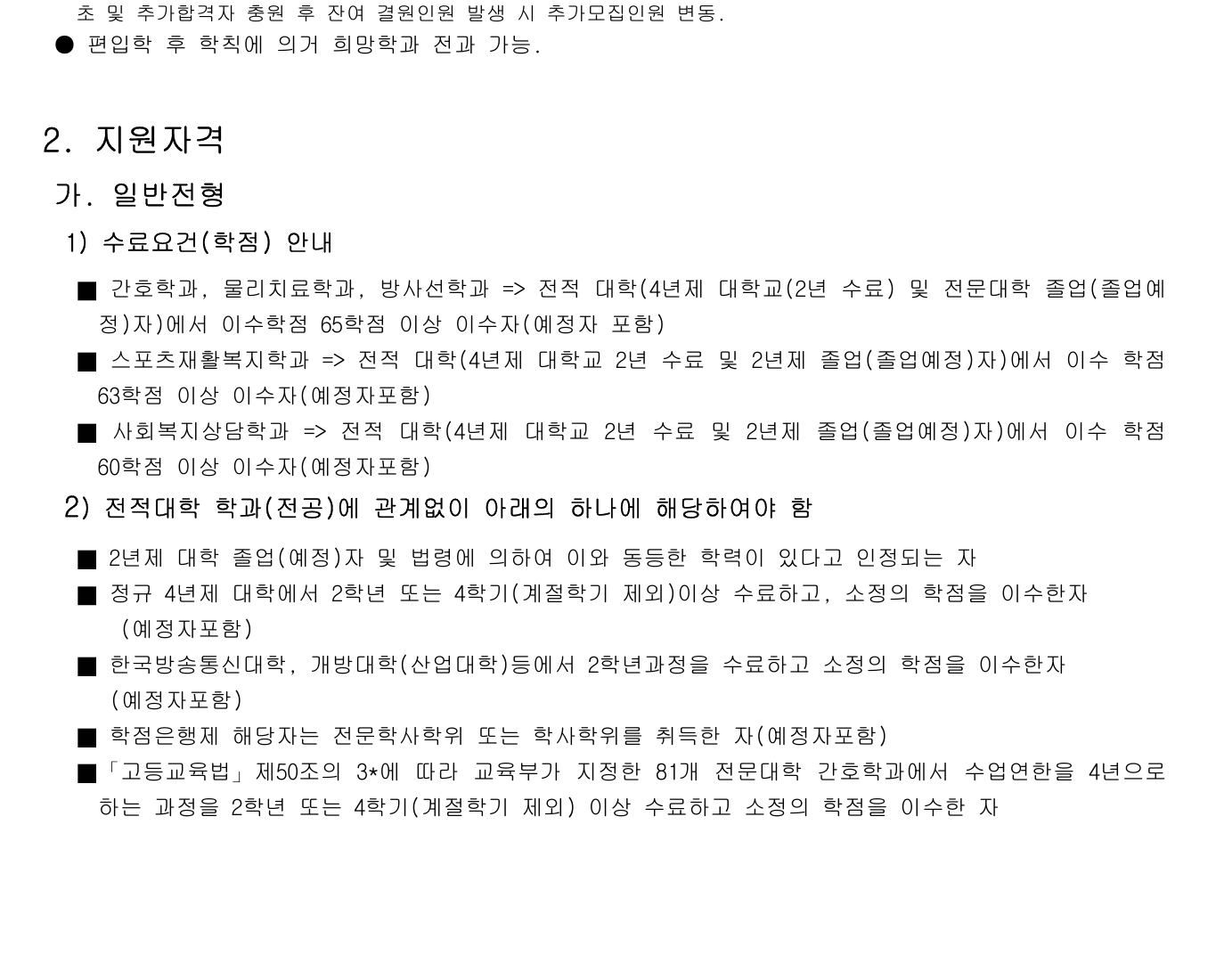 가야대학교 2026 모집요강 1