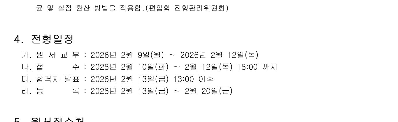 가야대학교 2026 모집요강 7