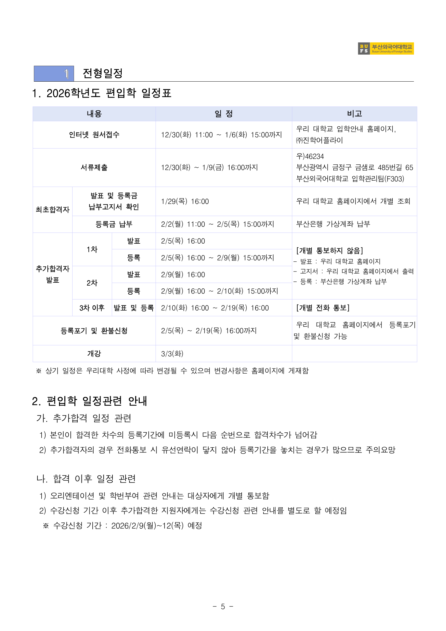 2026_부산외국어대학교 4