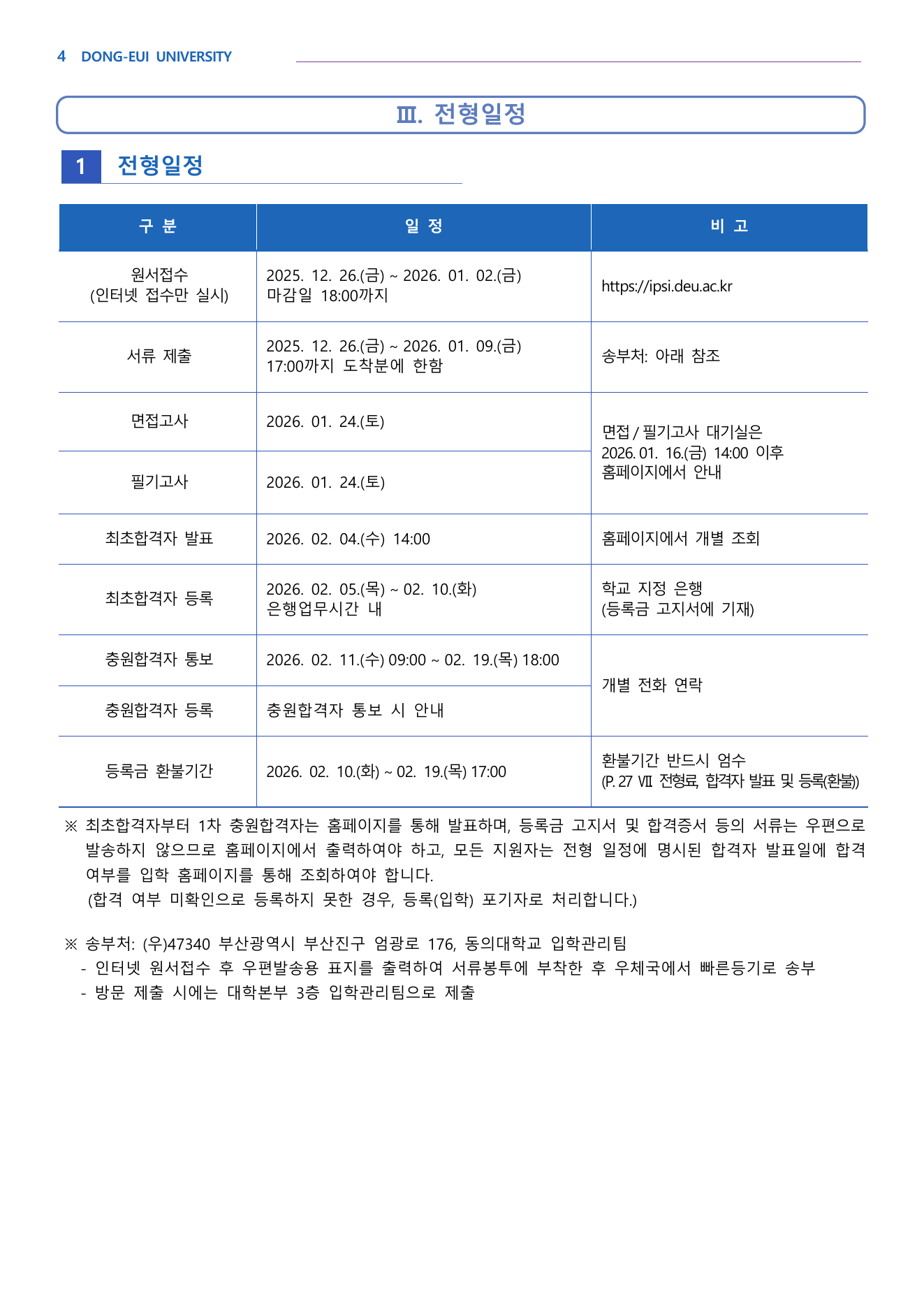 2026_동의대학교 6
