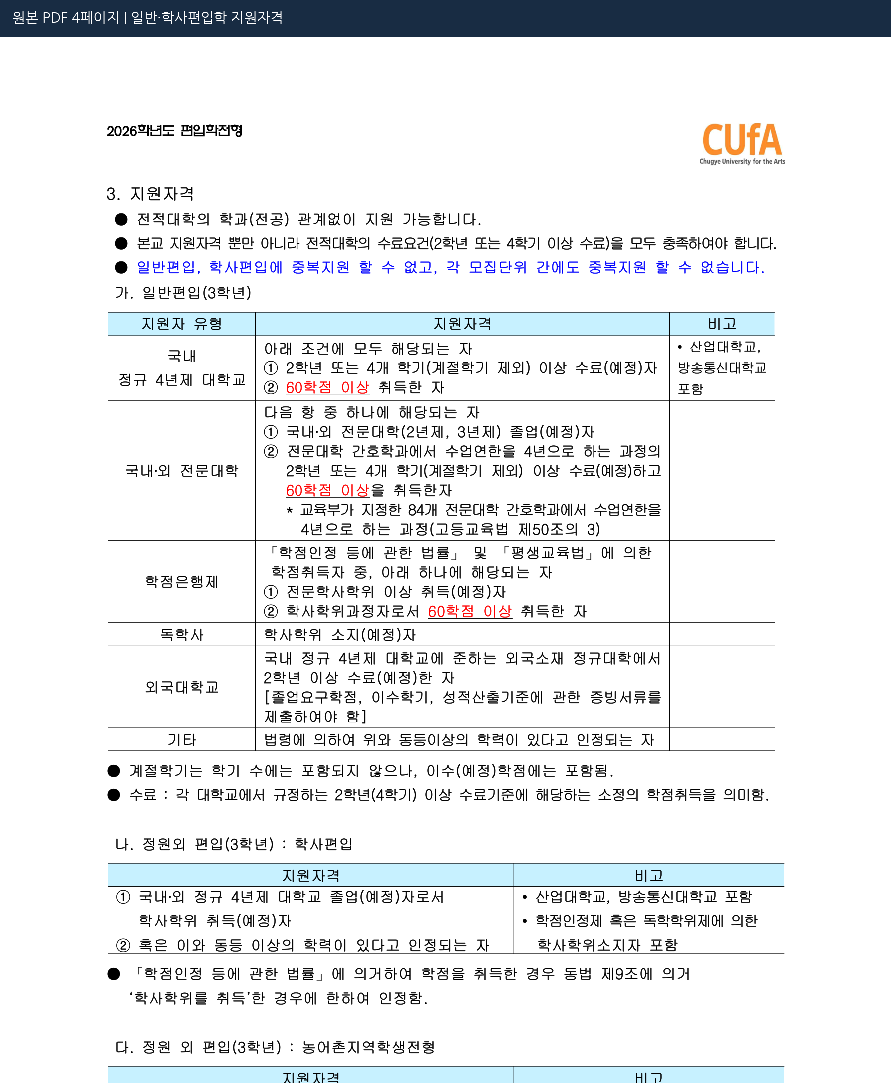 04_p04_eligibility.png