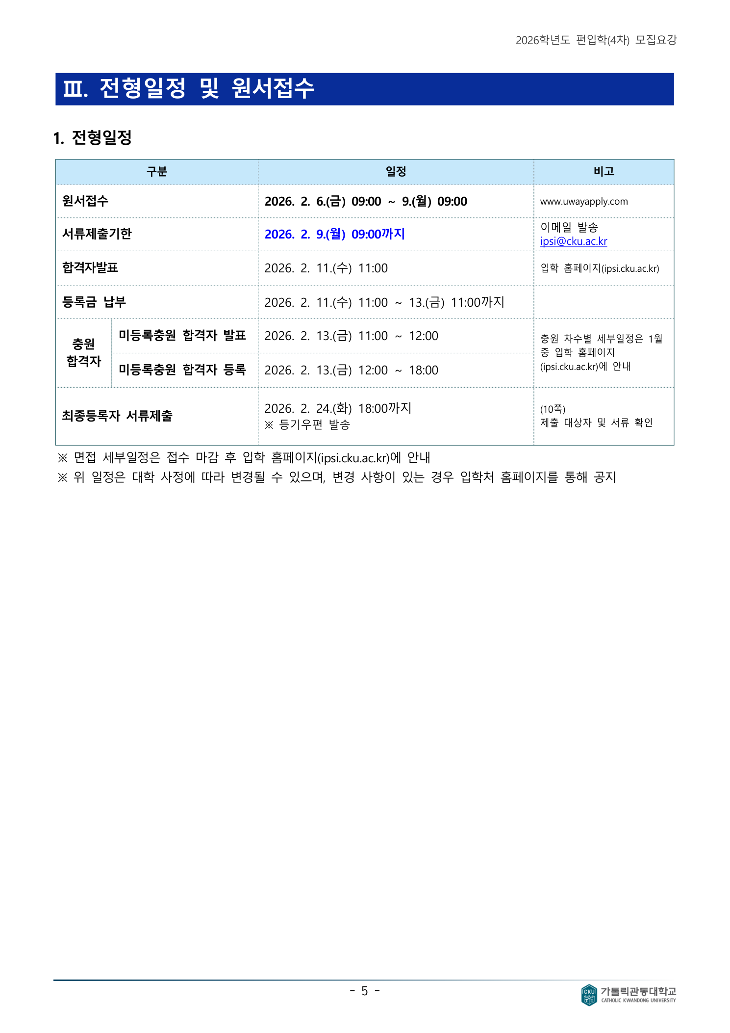 05페이지_전형일정.png