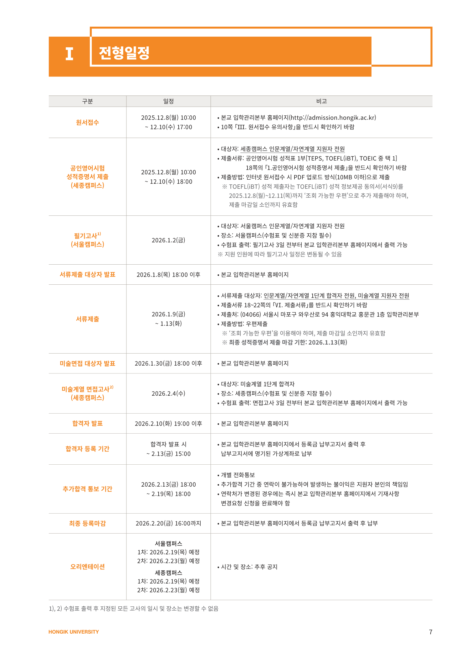 01_전형일정_PDF8페이지.png