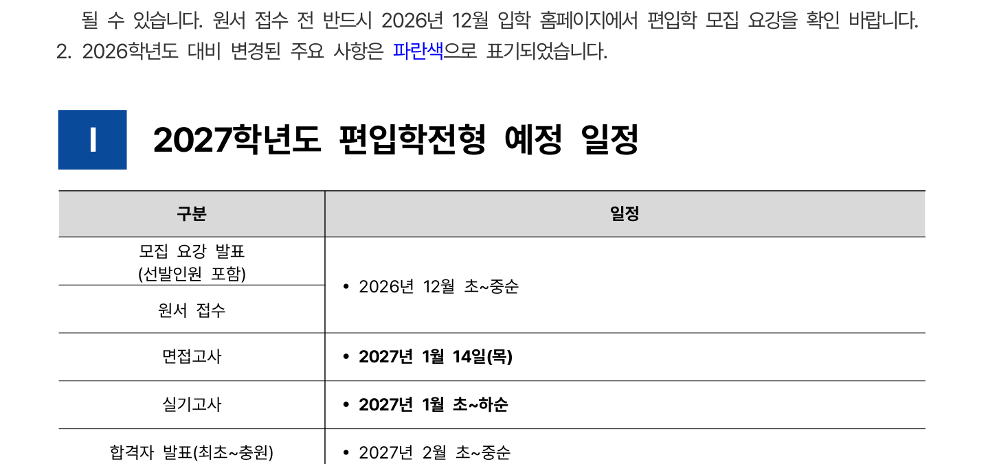 01_전형일정_원본1페이지.png