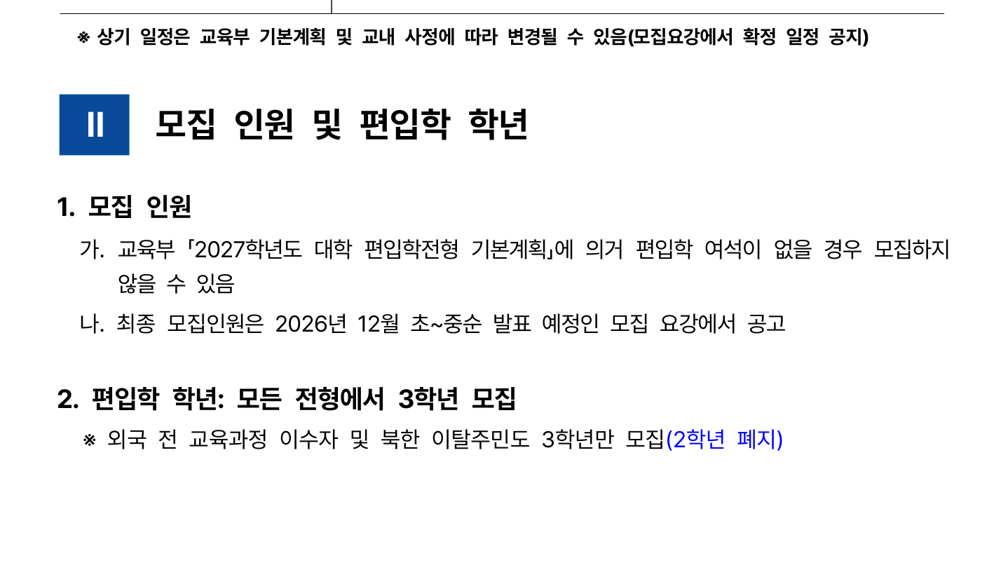 02_모집인원_발표예정_원본1페이지.png
