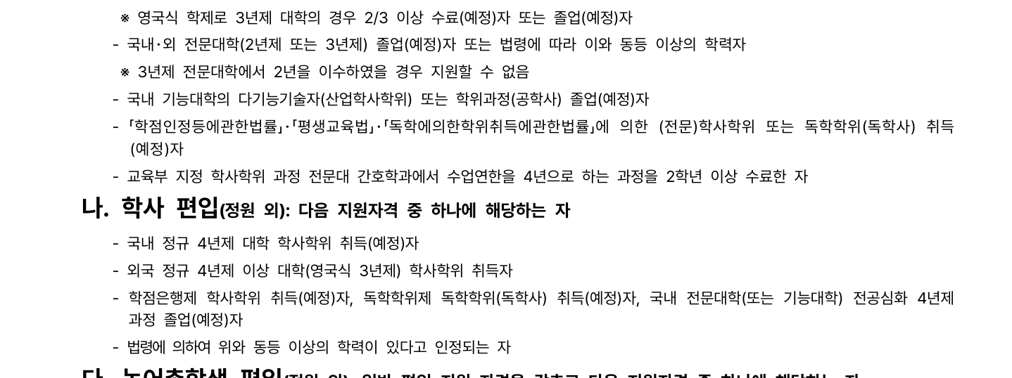 04_학사편입학_지원자격_원본2페이지.png