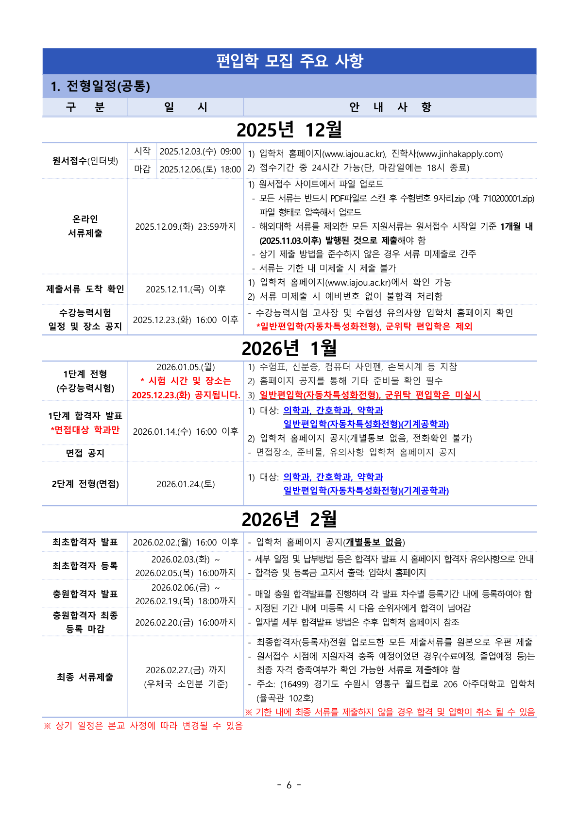 07p_전형일정_공통.png