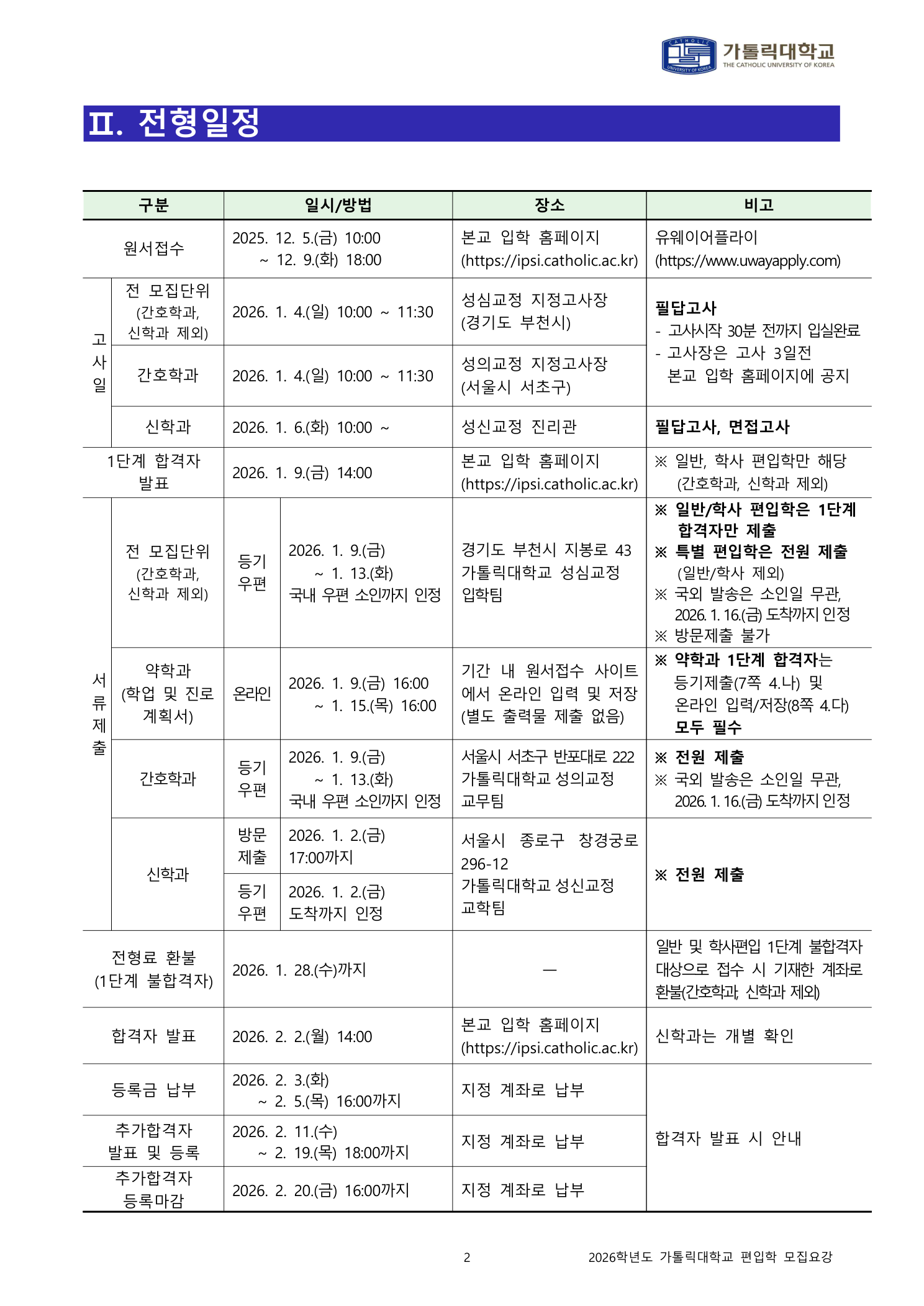 04페이지_전형일정.png