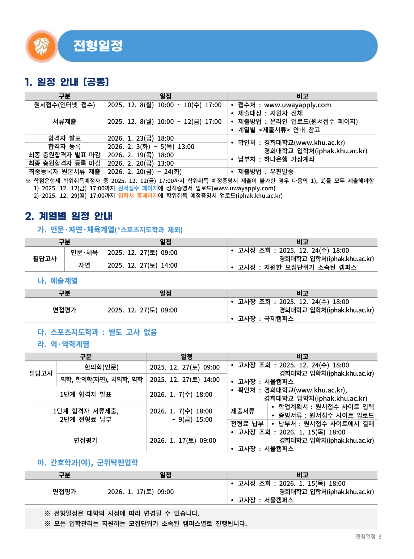 01_전형일정_공통.png