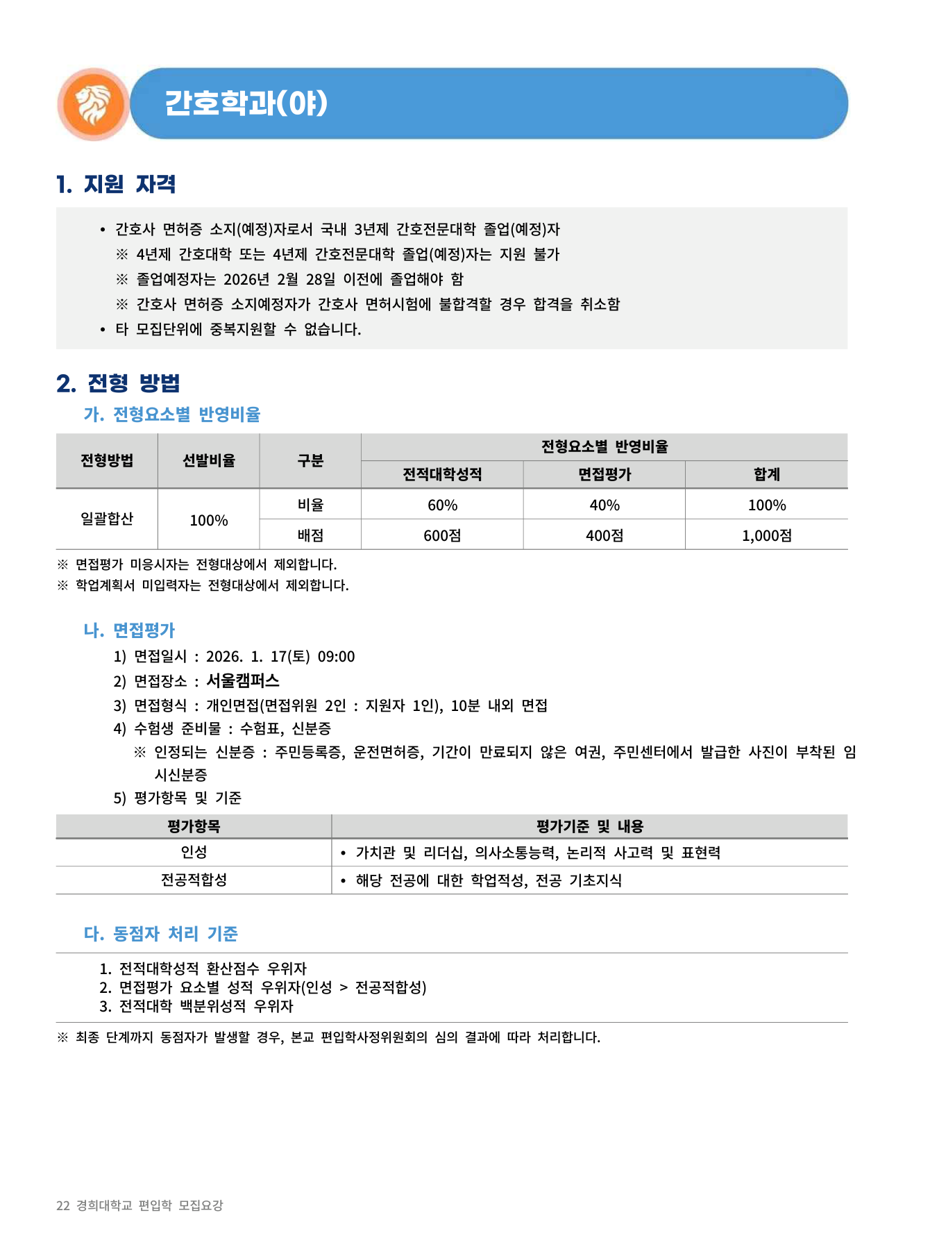 11_전형방법_특별_간호학과.png