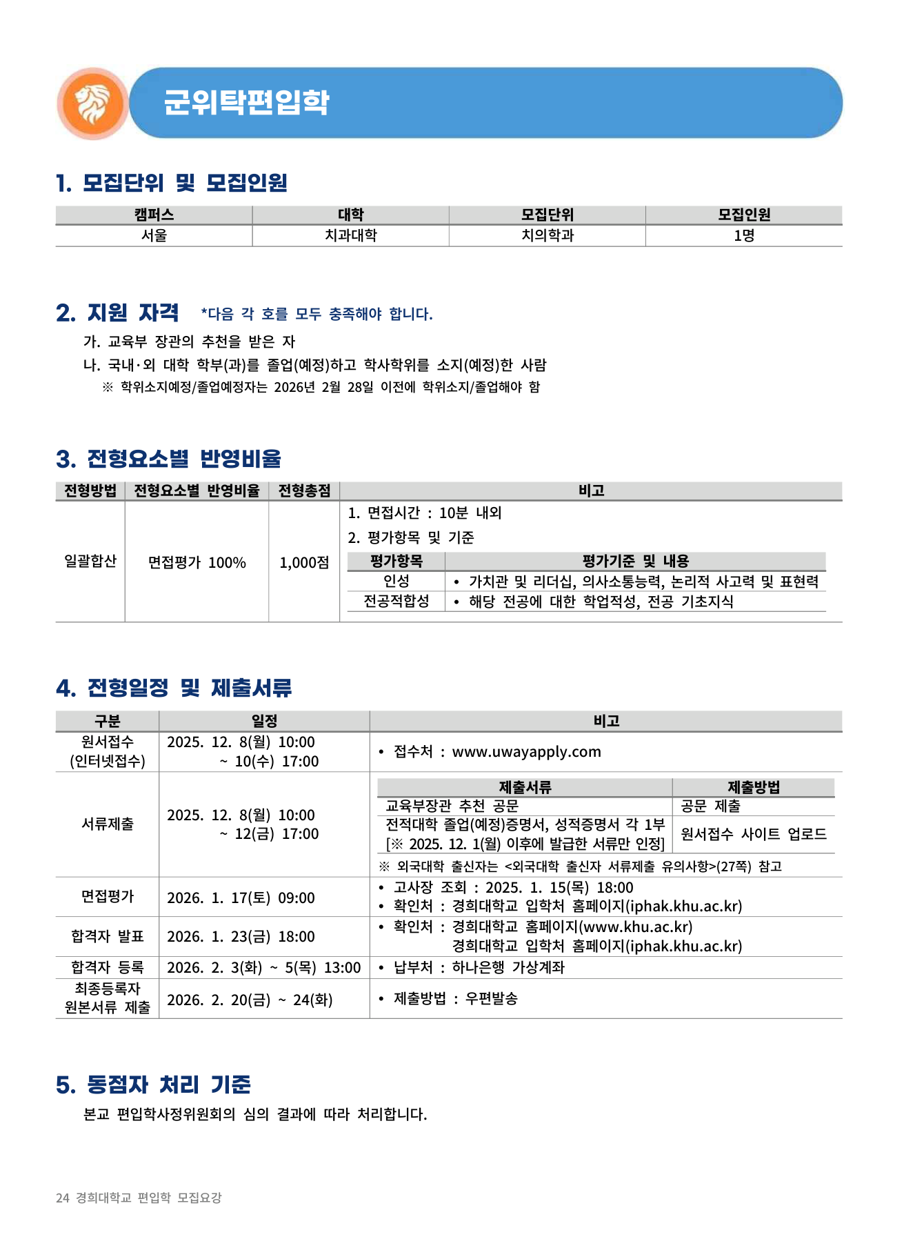 12_전형방법_군위탁.png